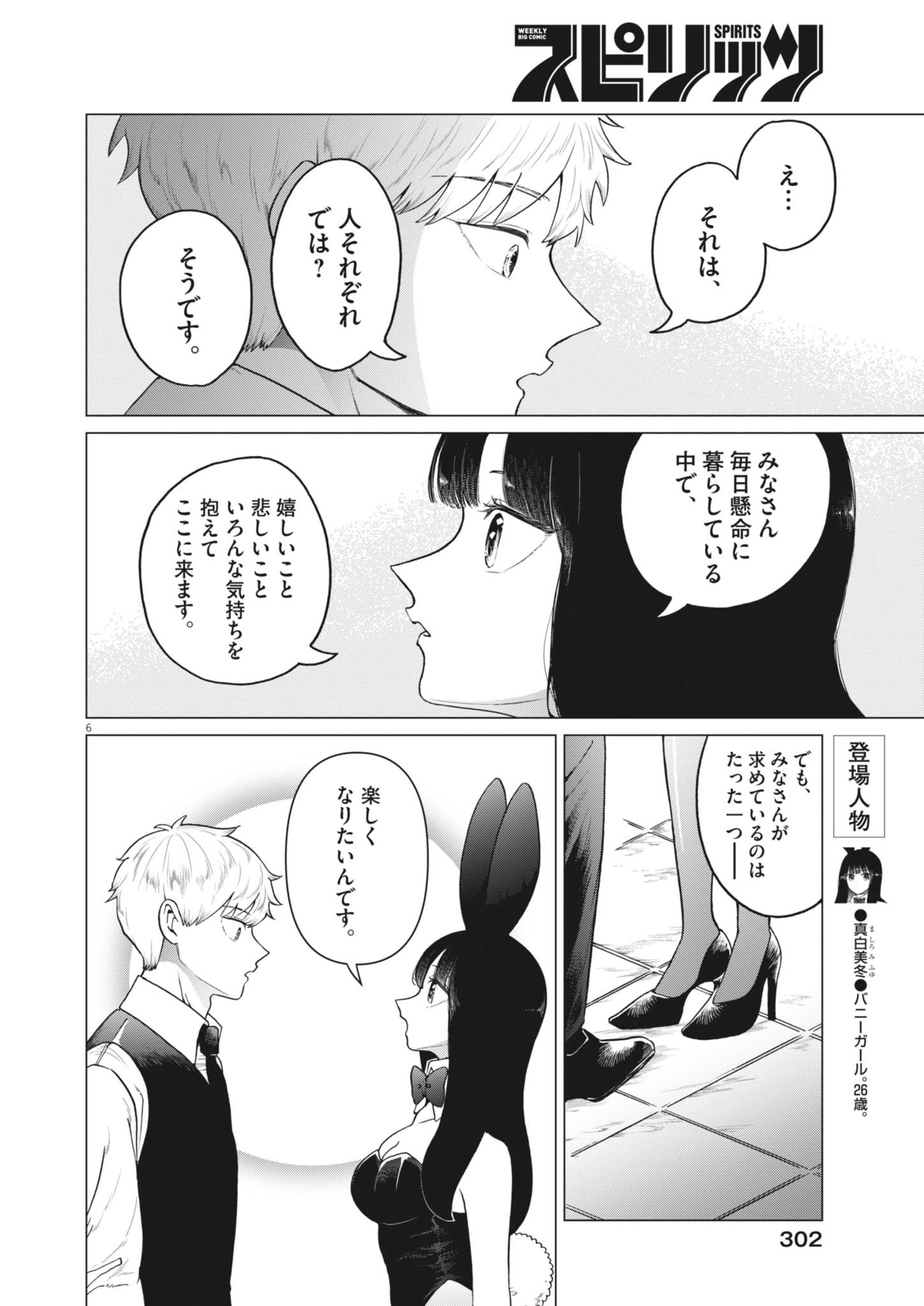 Bunny Night Treatment Chapter 17 6ページ