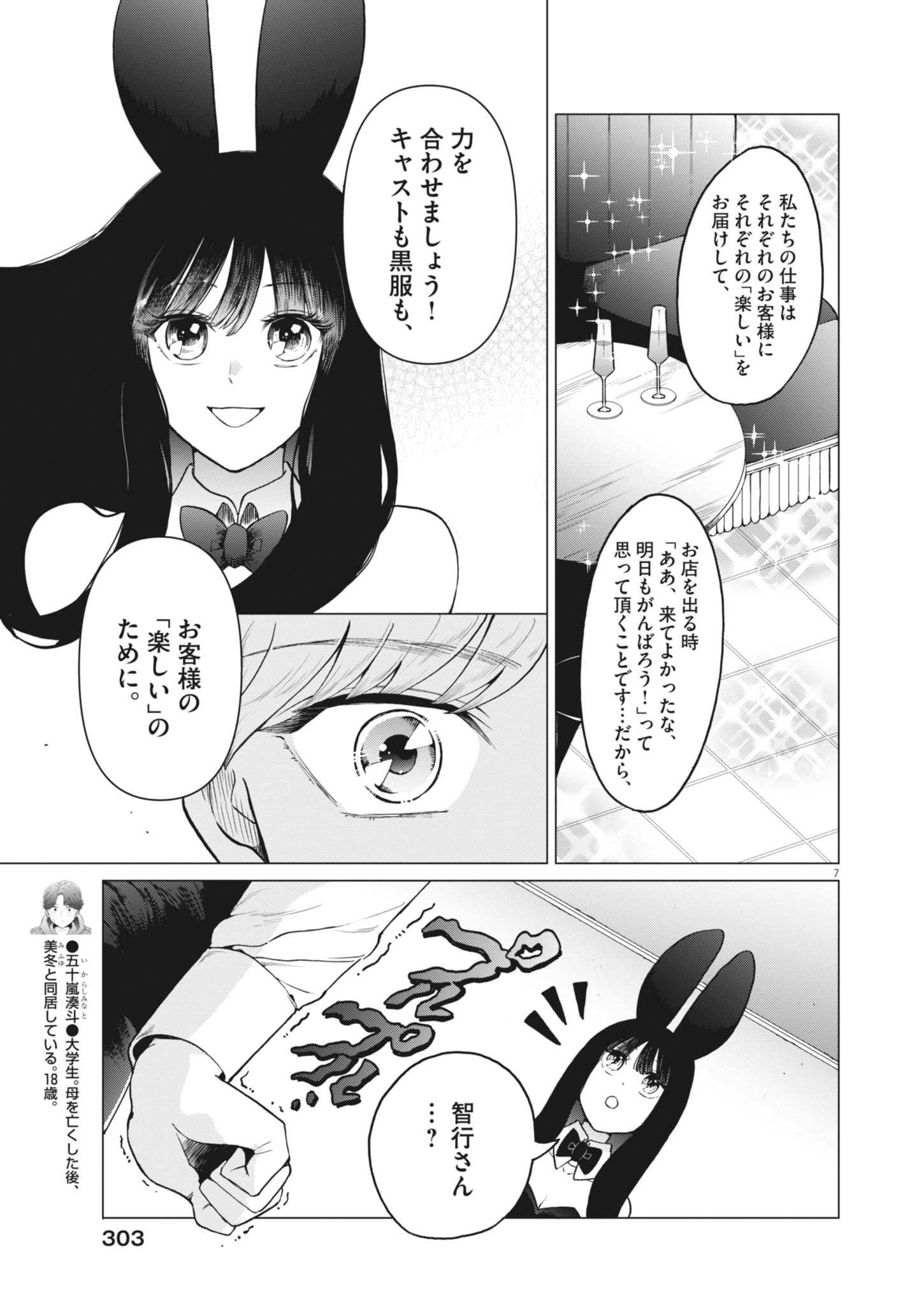 Bunny Night Treatment Chapter 17 7ページ