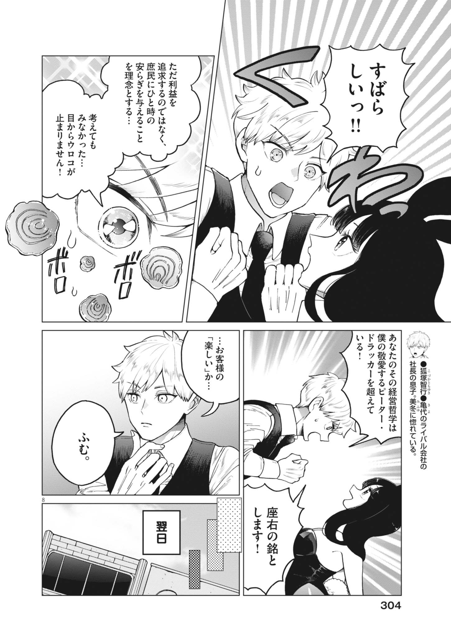 Bunny Night Treatment Chapter 17 8ページ
