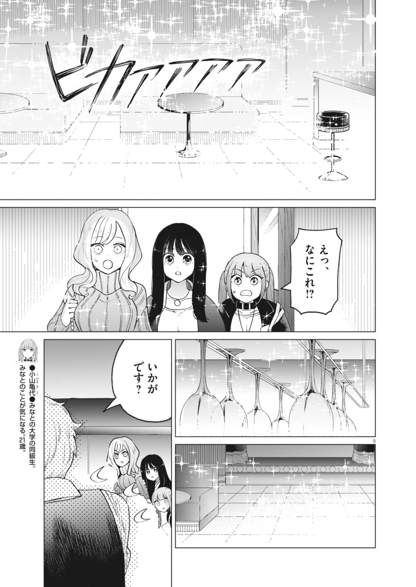 Bunny Night Treatment Chapter 17 9ページ