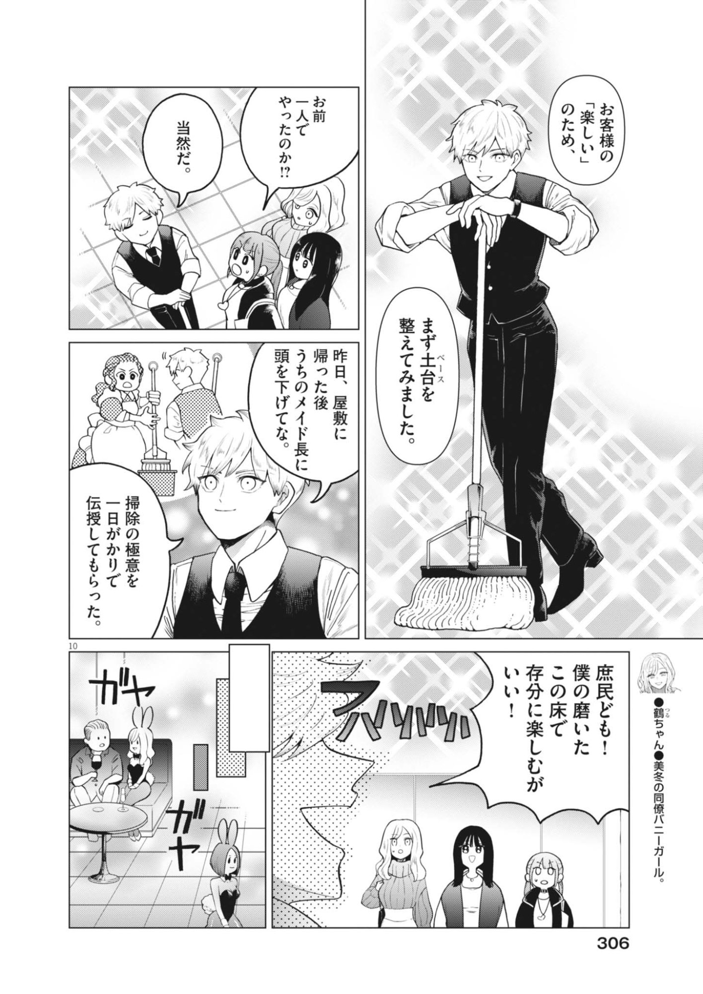 Bunny Night Treatment Chapter 17 10ページ