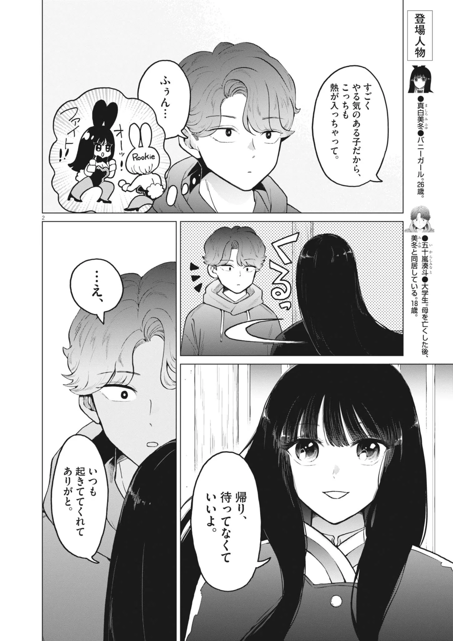 Bunny Night Treatment Chapter 18 2ページ