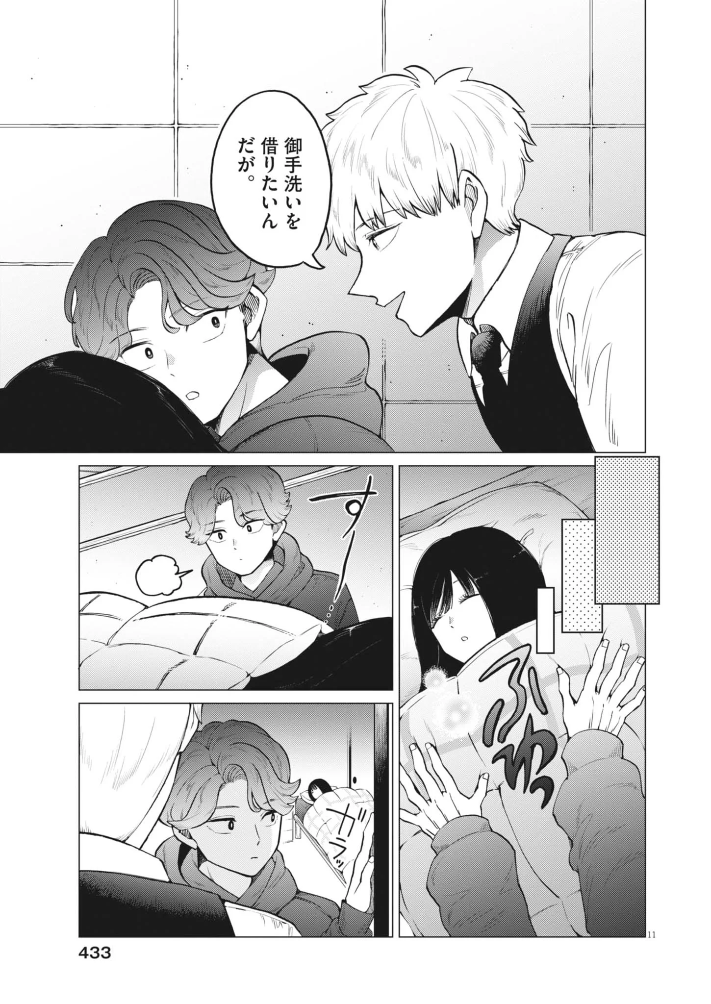 Bunny Night Treatment Chapter 18 11ページ