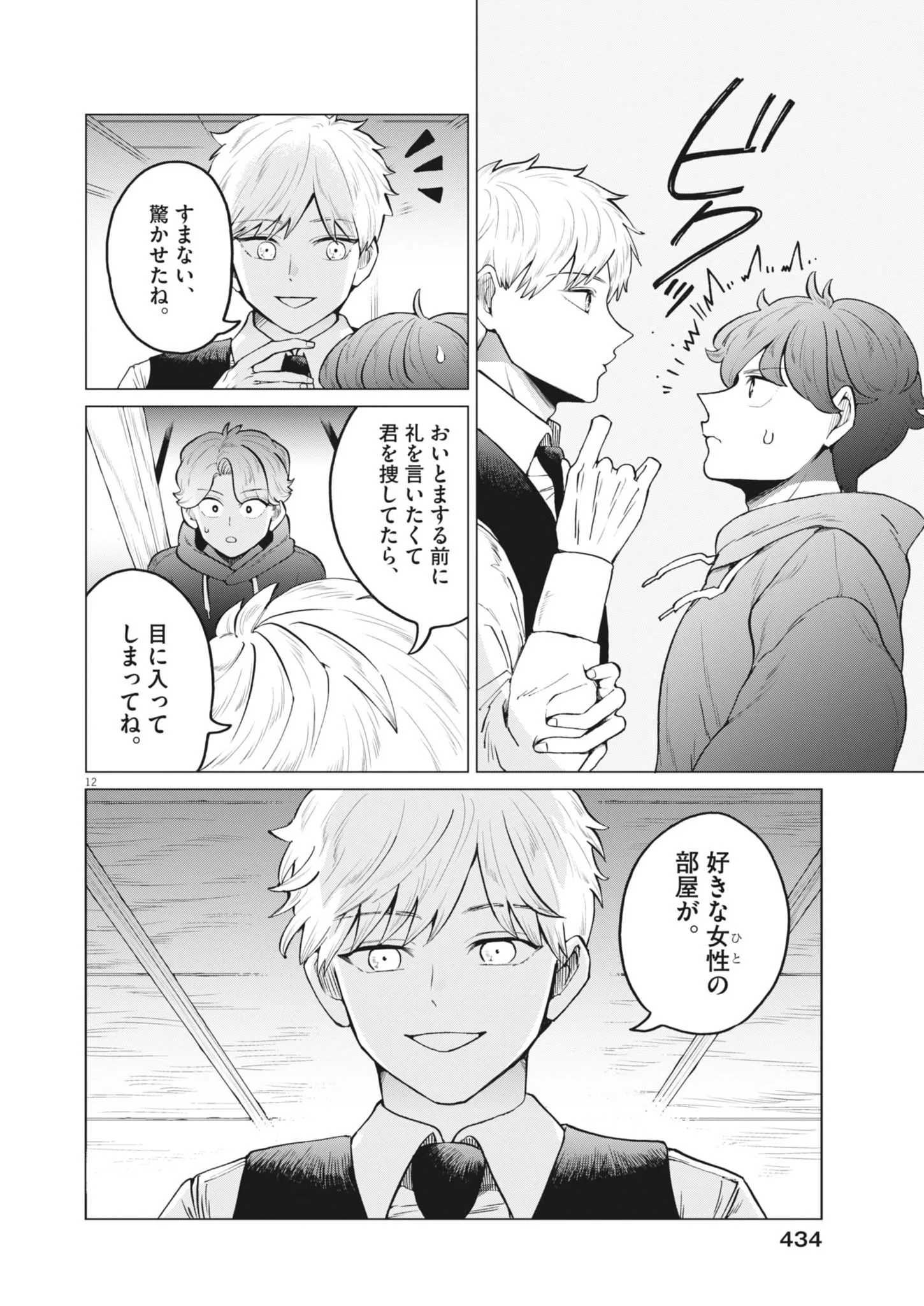 Bunny Night Treatment Chapter 18 12ページ
