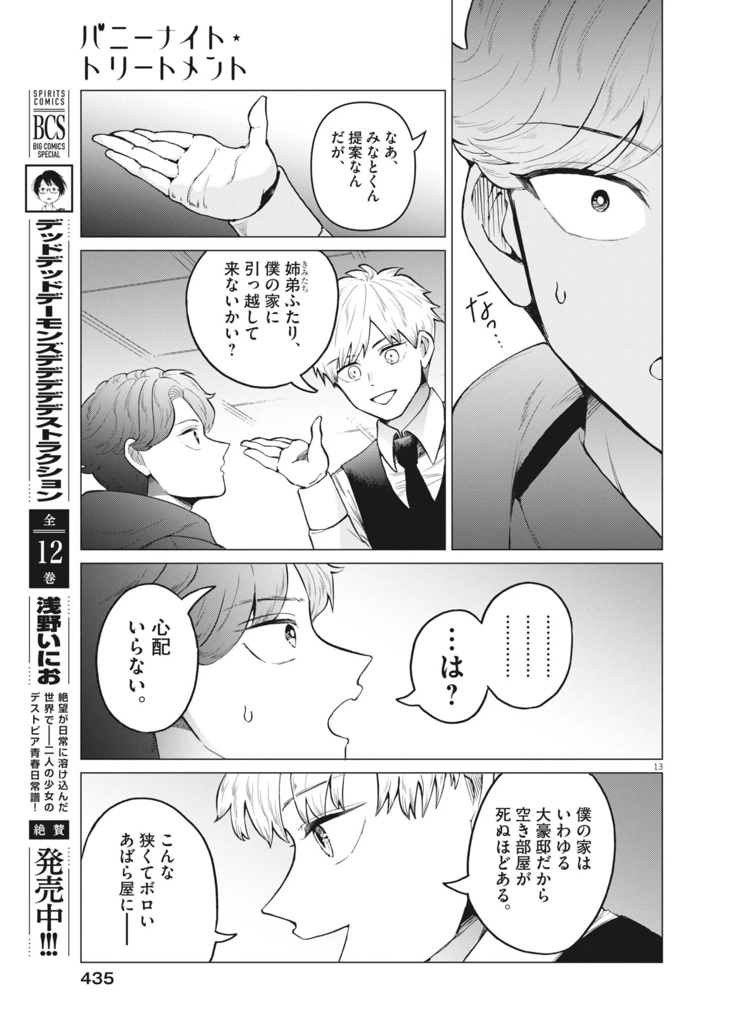 Bunny Night Treatment Chapter 18 13ページ