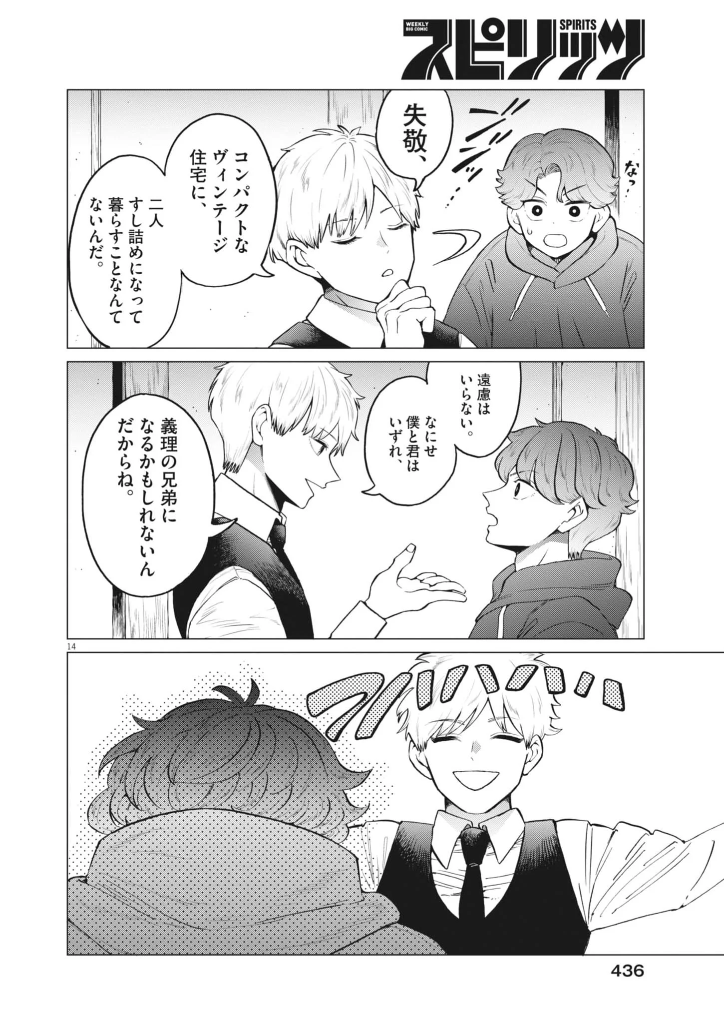 Bunny Night Treatment Chapter 18 14ページ