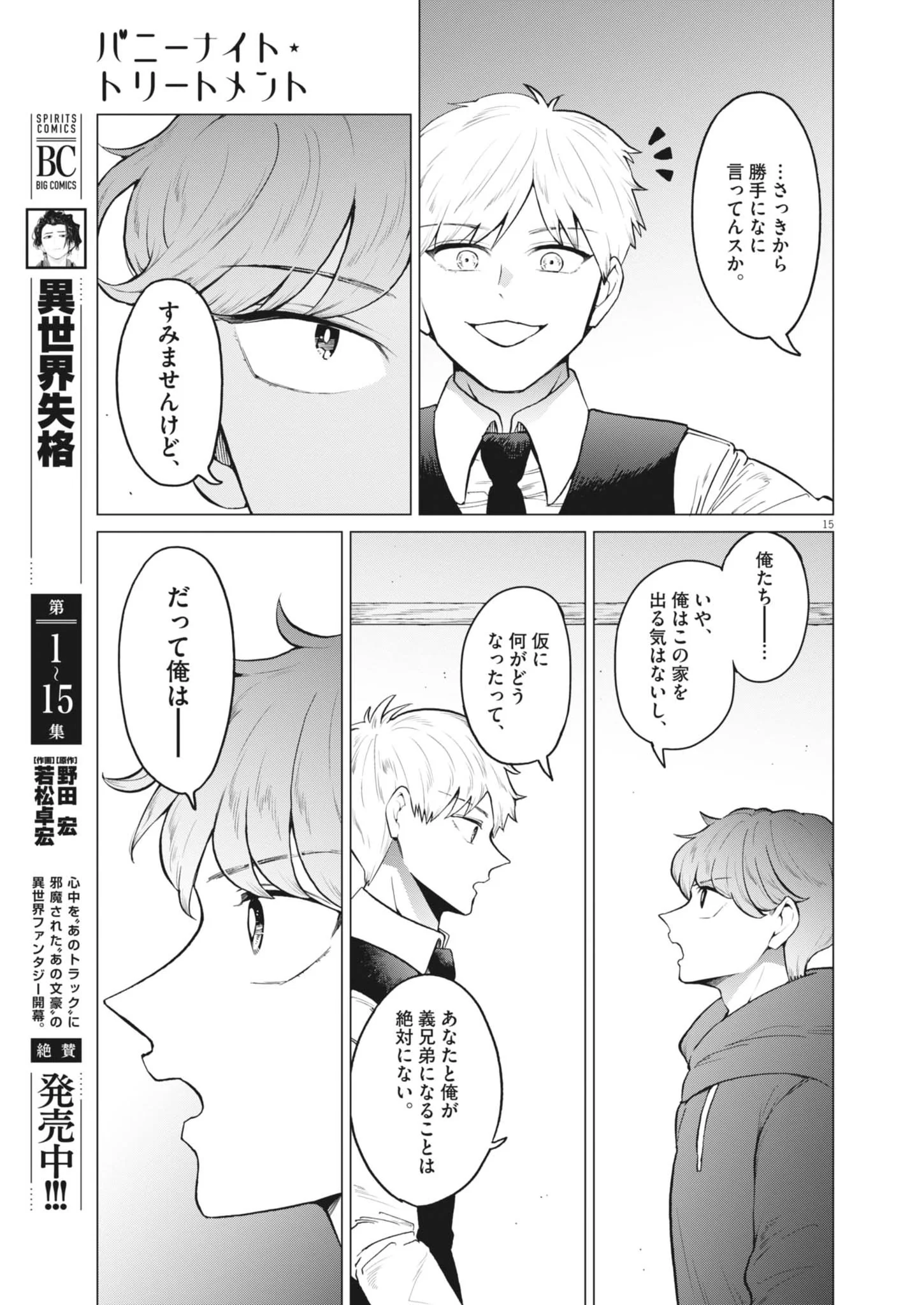 Bunny Night Treatment Chapter 18 15ページ