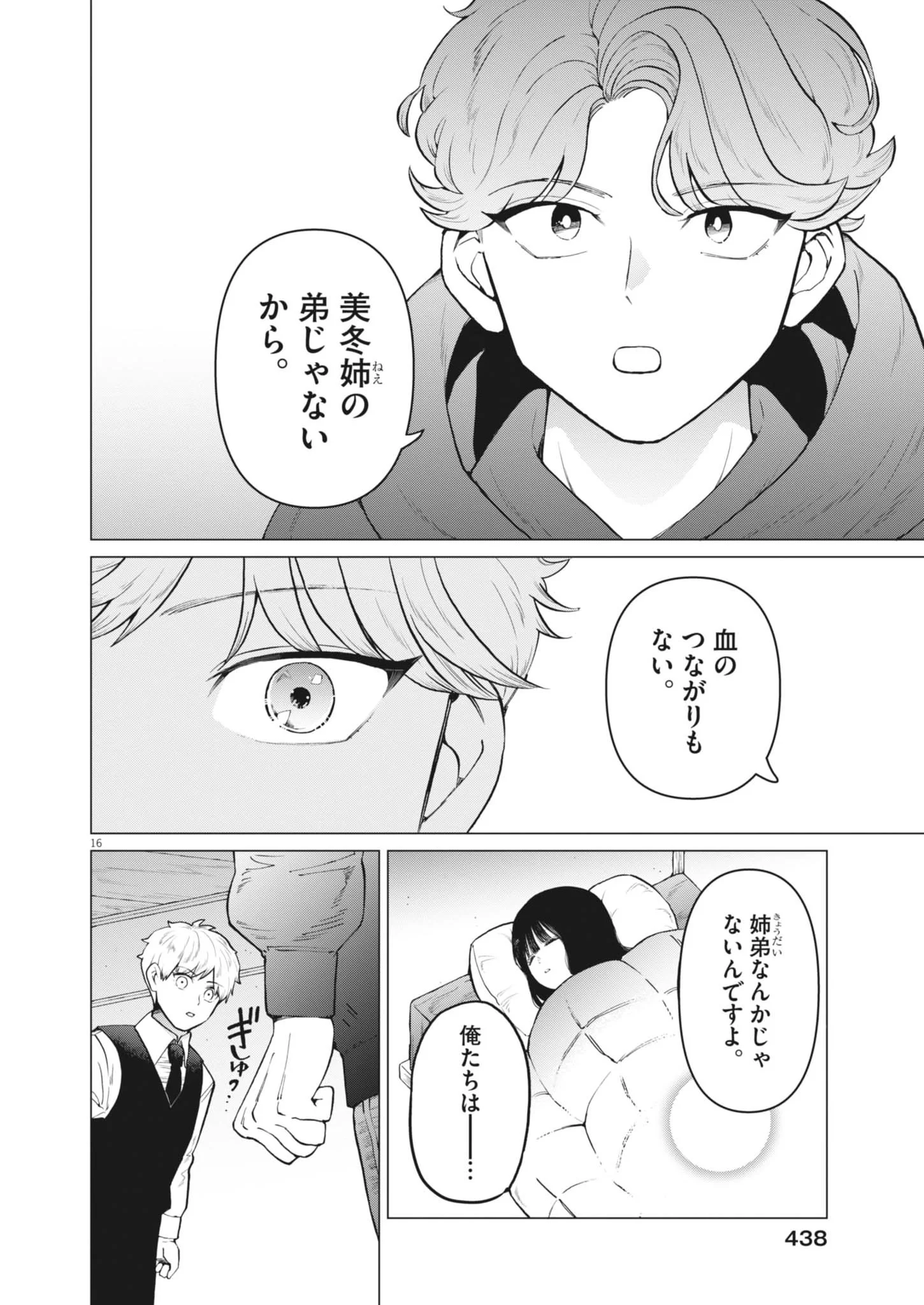 Bunny Night Treatment Chapter 18 16ページ