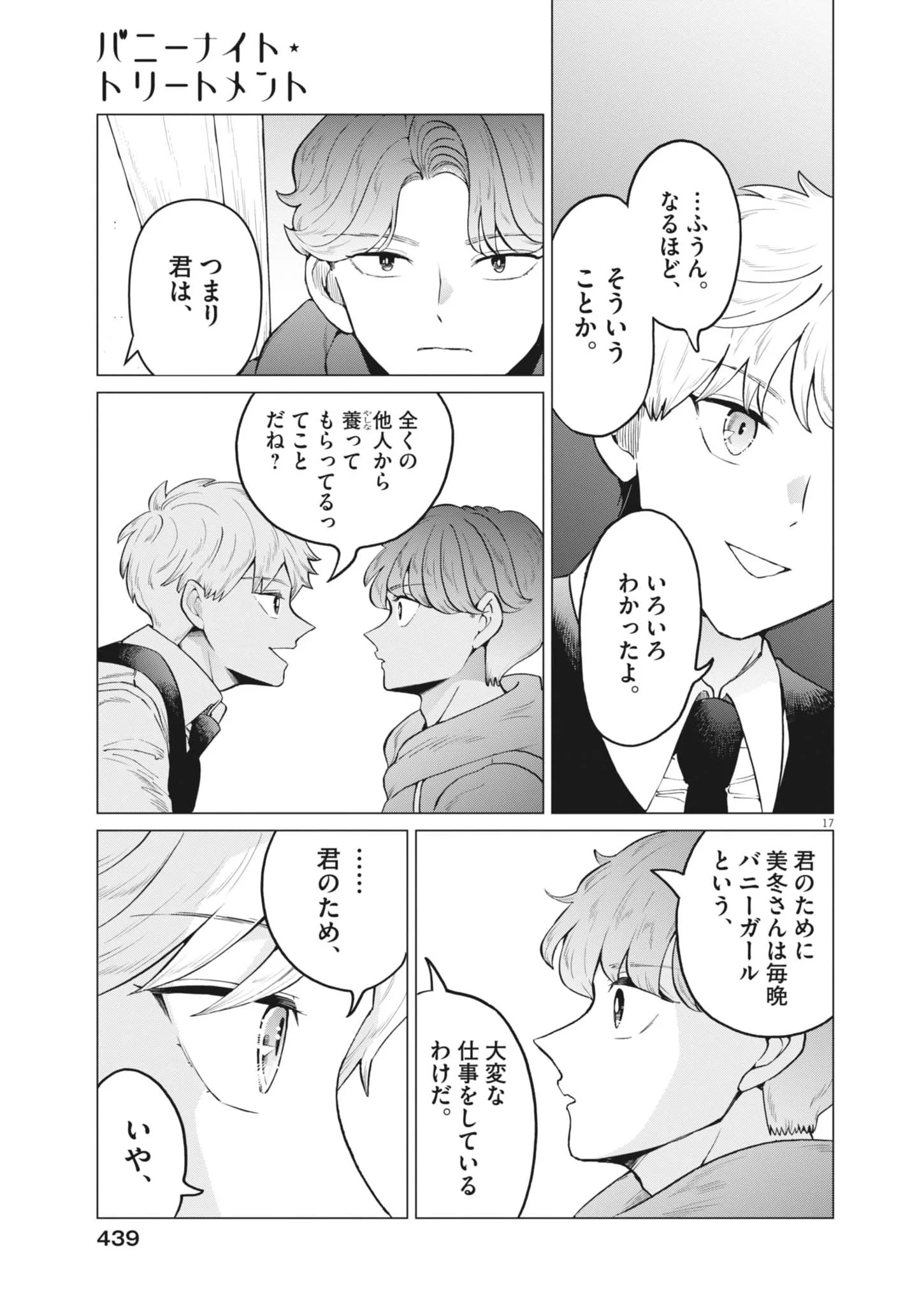 Bunny Night Treatment Chapter 18 17ページ