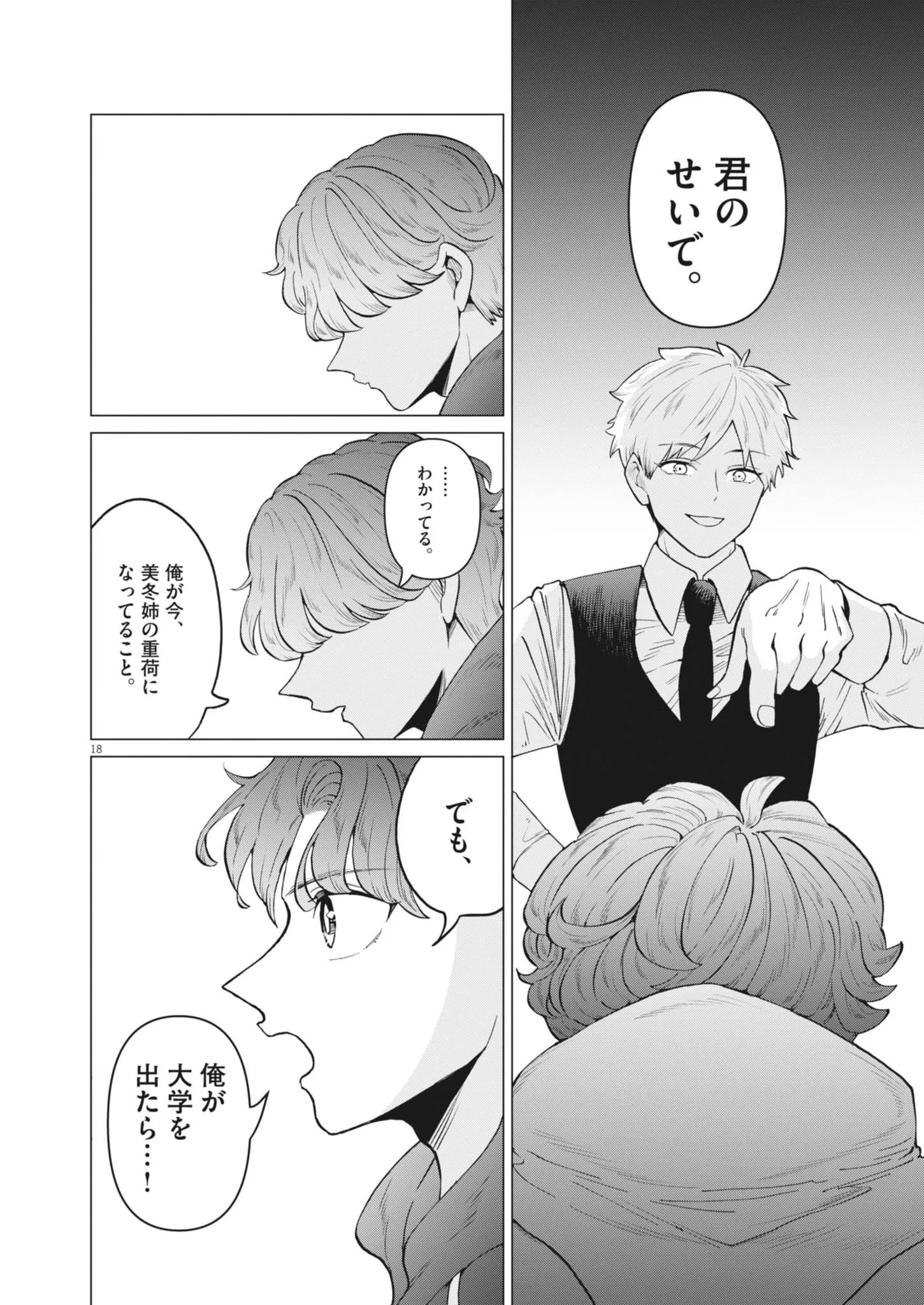 Bunny Night Treatment Chapter 18 18ページ