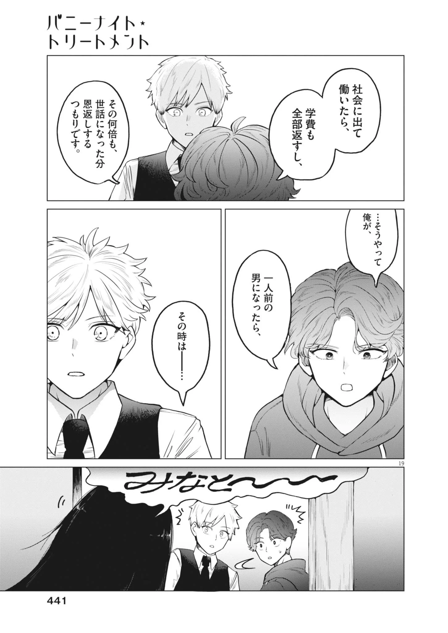 Bunny Night Treatment Chapter 18 19ページ