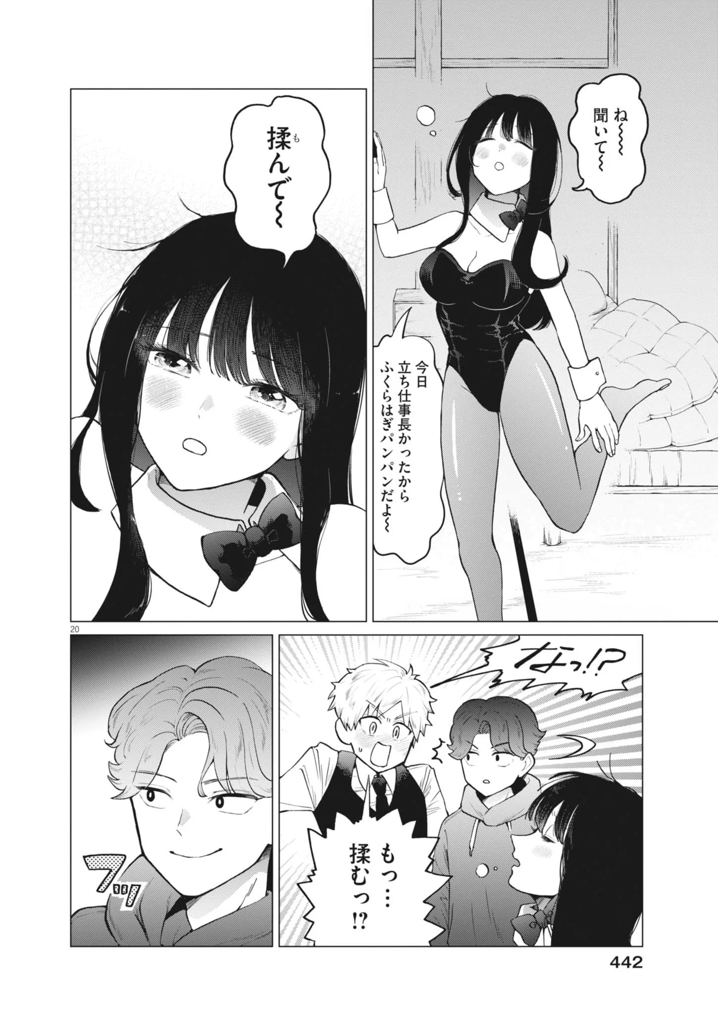 Bunny Night Treatment Chapter 18 20ページ