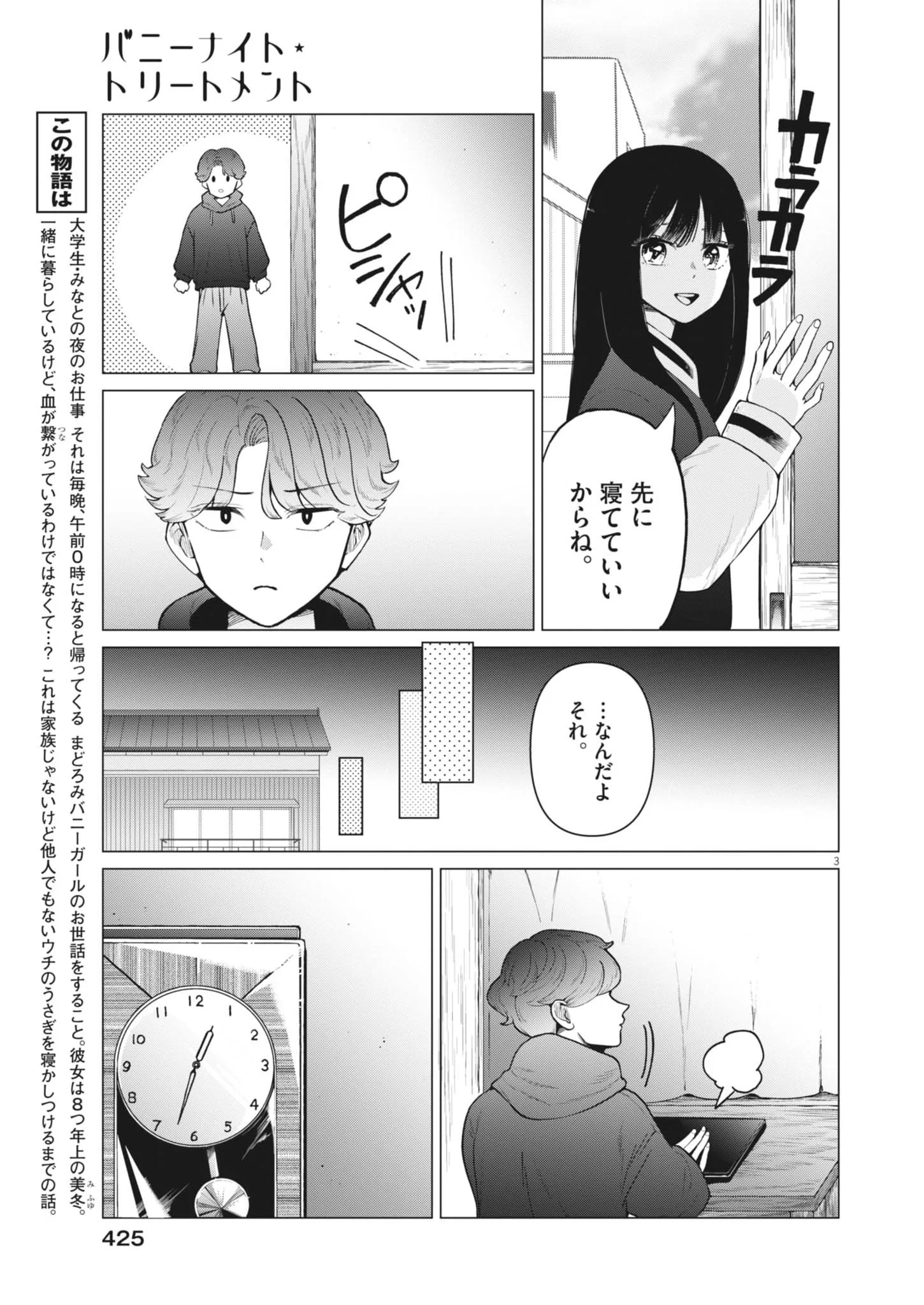 Bunny Night Treatment Chapter 18 3ページ