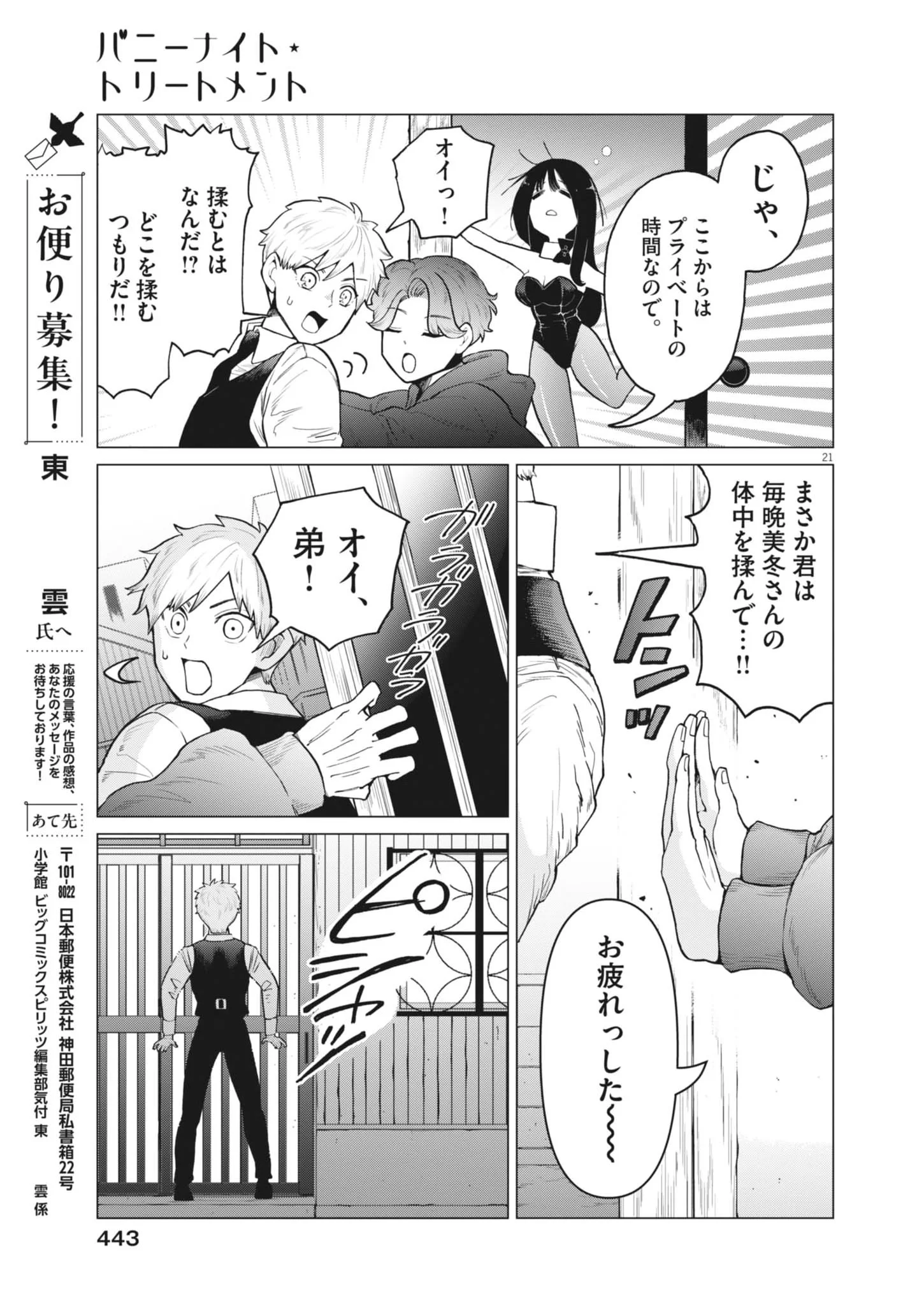 Bunny Night Treatment Chapter 18 21ページ