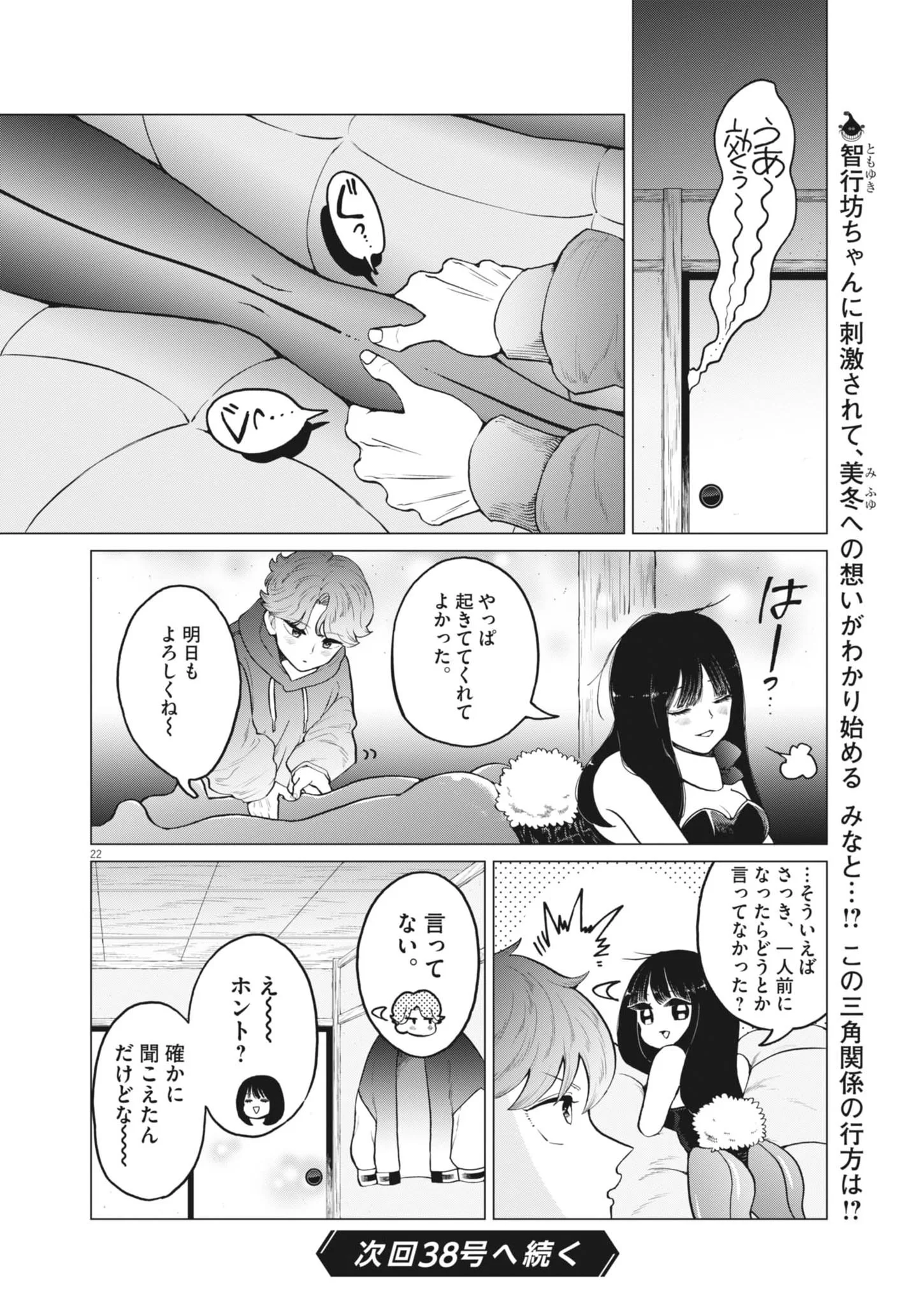 Bunny Night Treatment Chapter 18 22ページ