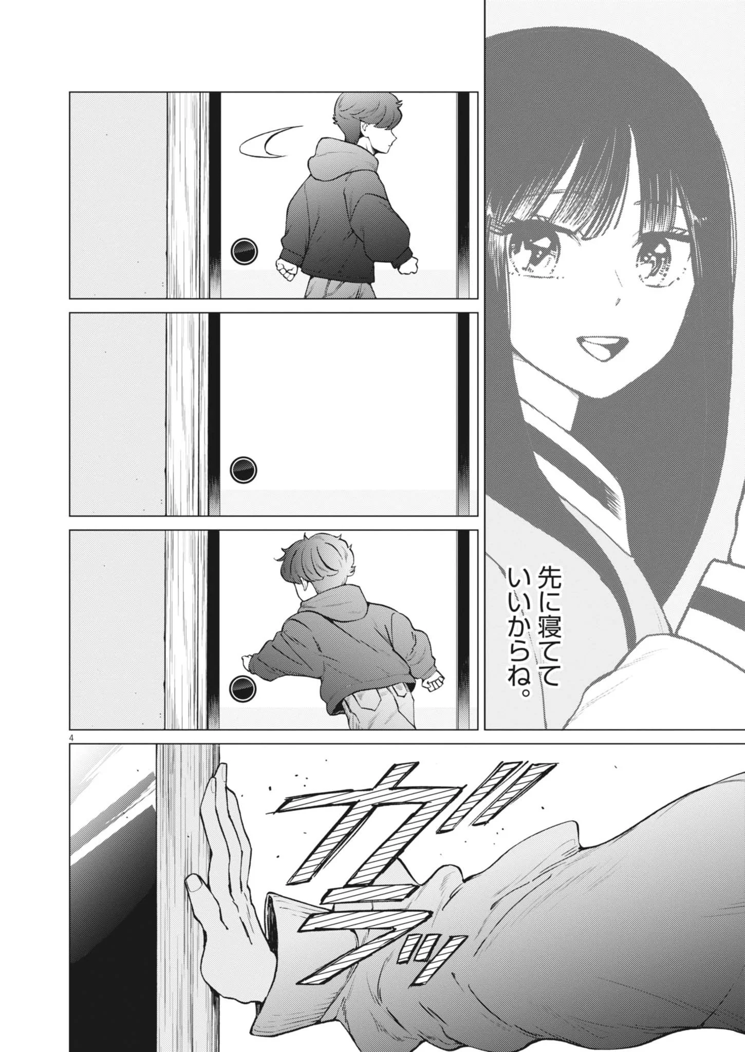 Bunny Night Treatment Chapter 18 4ページ