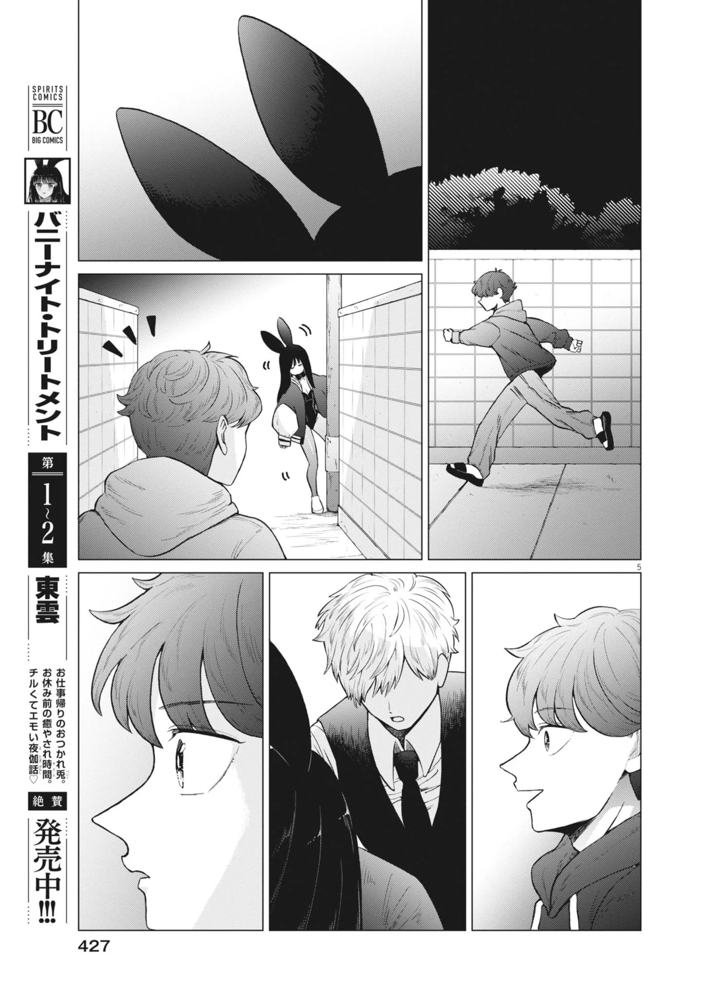 Bunny Night Treatment Chapter 18 5ページ