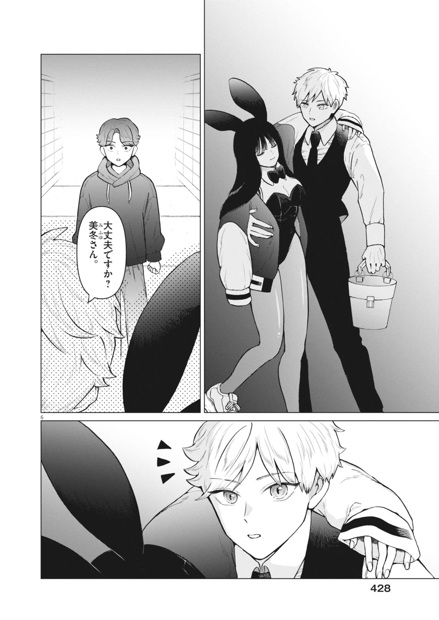 Bunny Night Treatment Chapter 18 6ページ