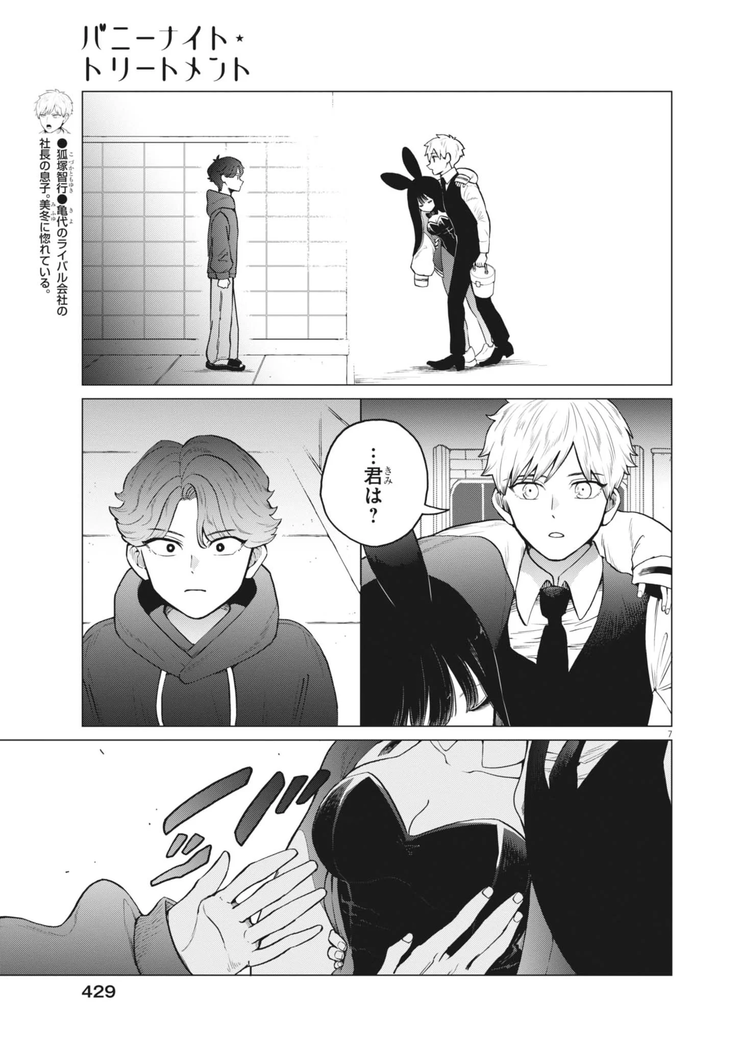 Bunny Night Treatment Chapter 18 7ページ