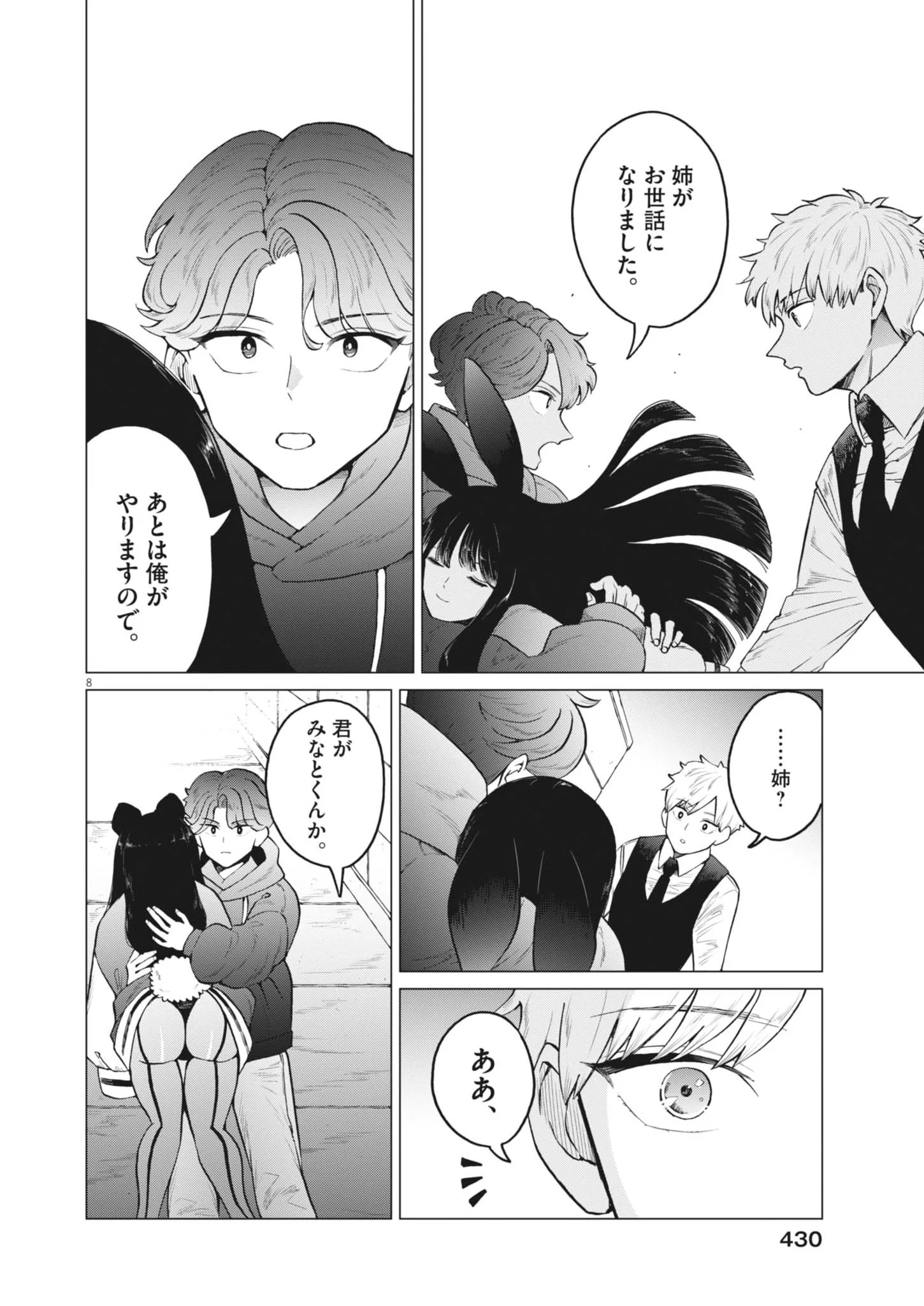 Bunny Night Treatment Chapter 18 8ページ
