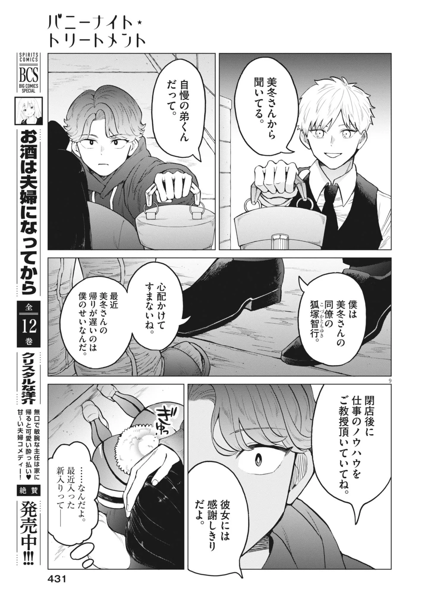 Bunny Night Treatment Chapter 18 9ページ