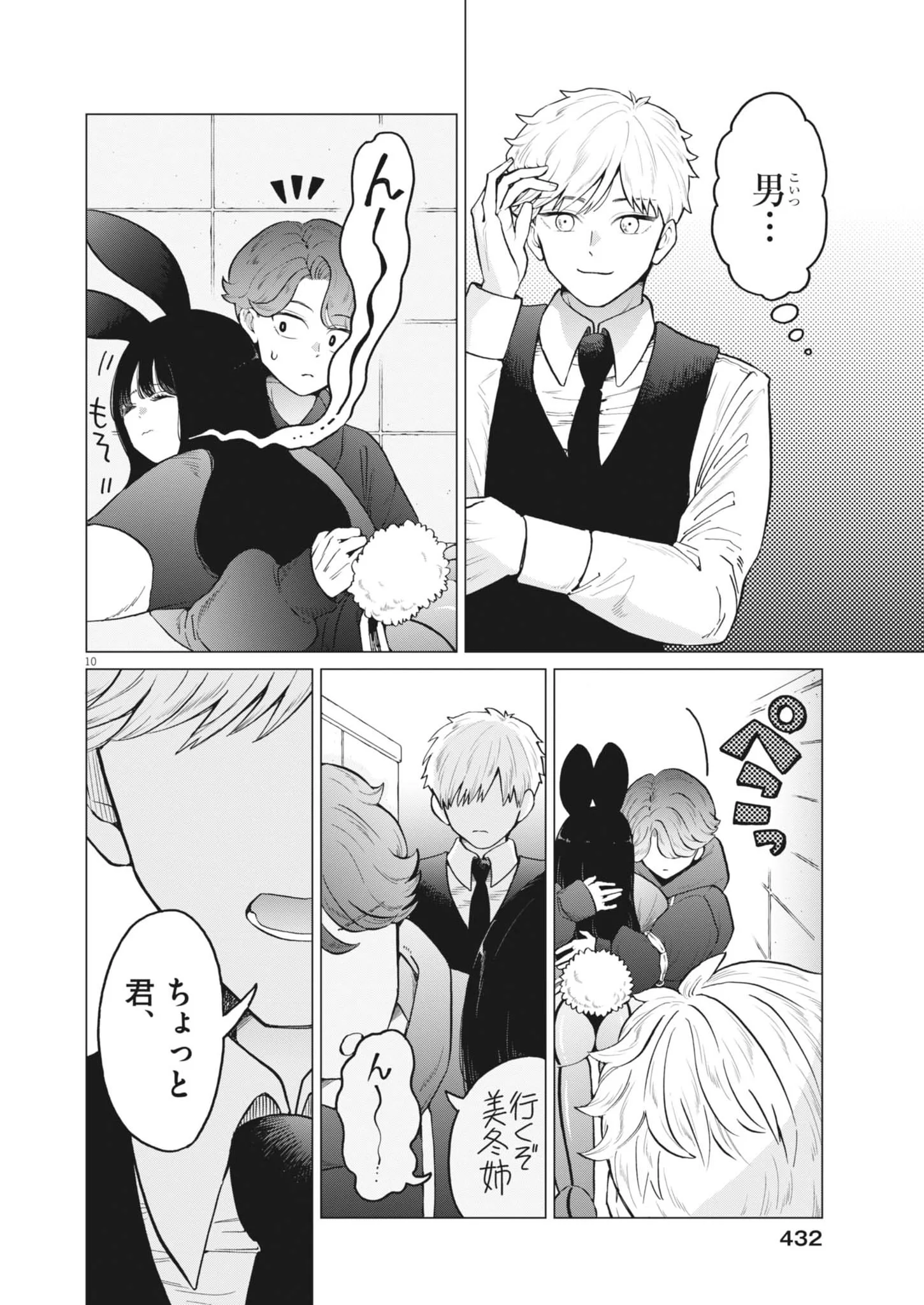 Bunny Night Treatment Chapter 18 10ページ