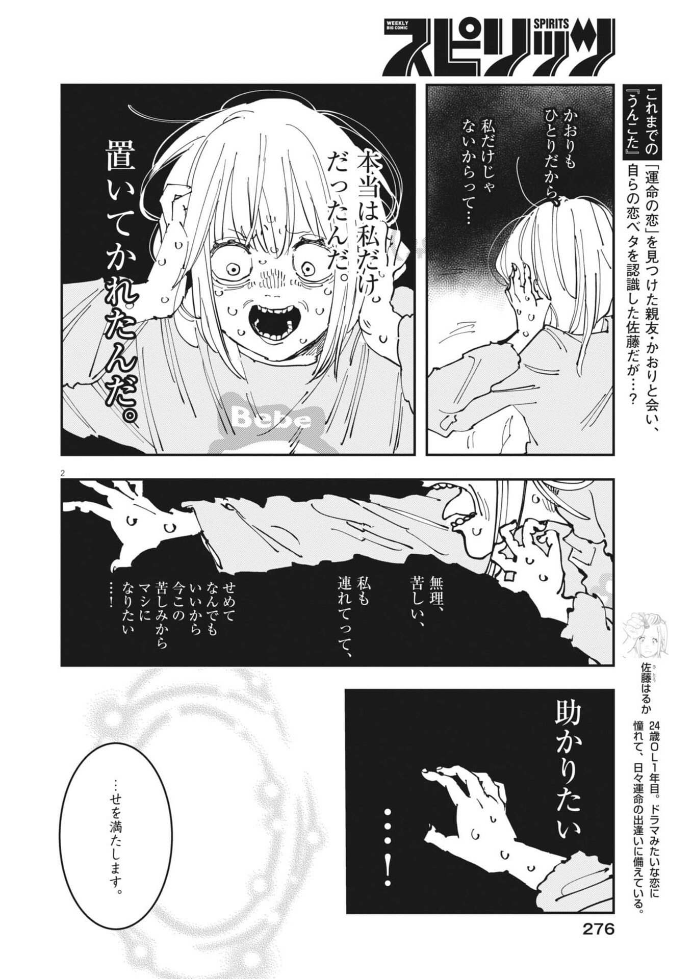Unmei no Hito, Zettai ni Kotatsu no Futon Mitai na Outer Kitenai Chapter 6 2ページ