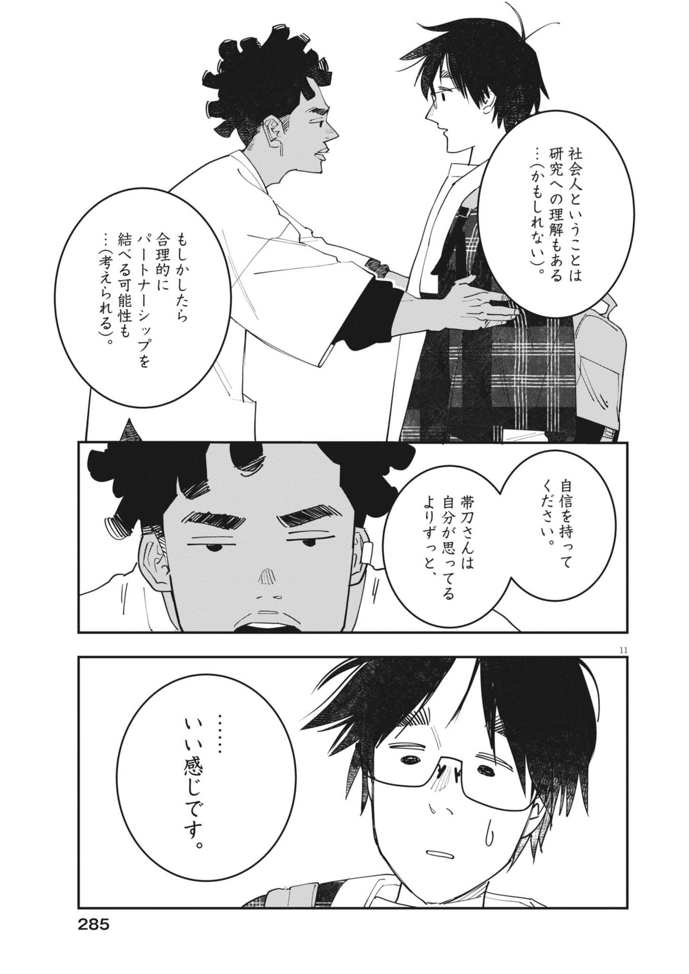 Unmei no Hito, Zettai ni Kotatsu no Futon Mitai na Outer Kitenai Chapter 6 11ページ