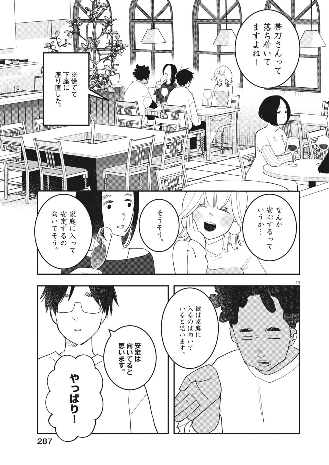 Unmei no Hito, Zettai ni Kotatsu no Futon Mitai na Outer Kitenai Chapter 6 13ページ