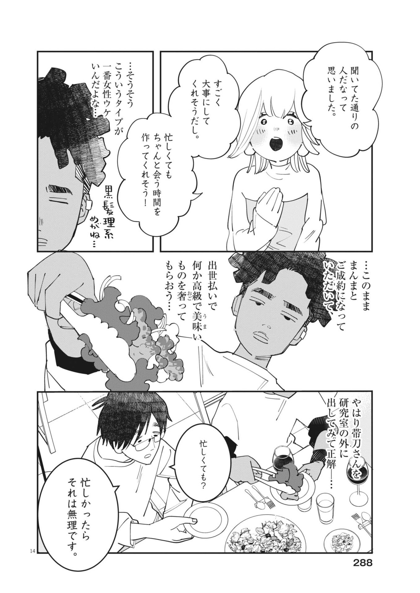 Unmei no Hito, Zettai ni Kotatsu no Futon Mitai na Outer Kitenai Chapter 6 14ページ