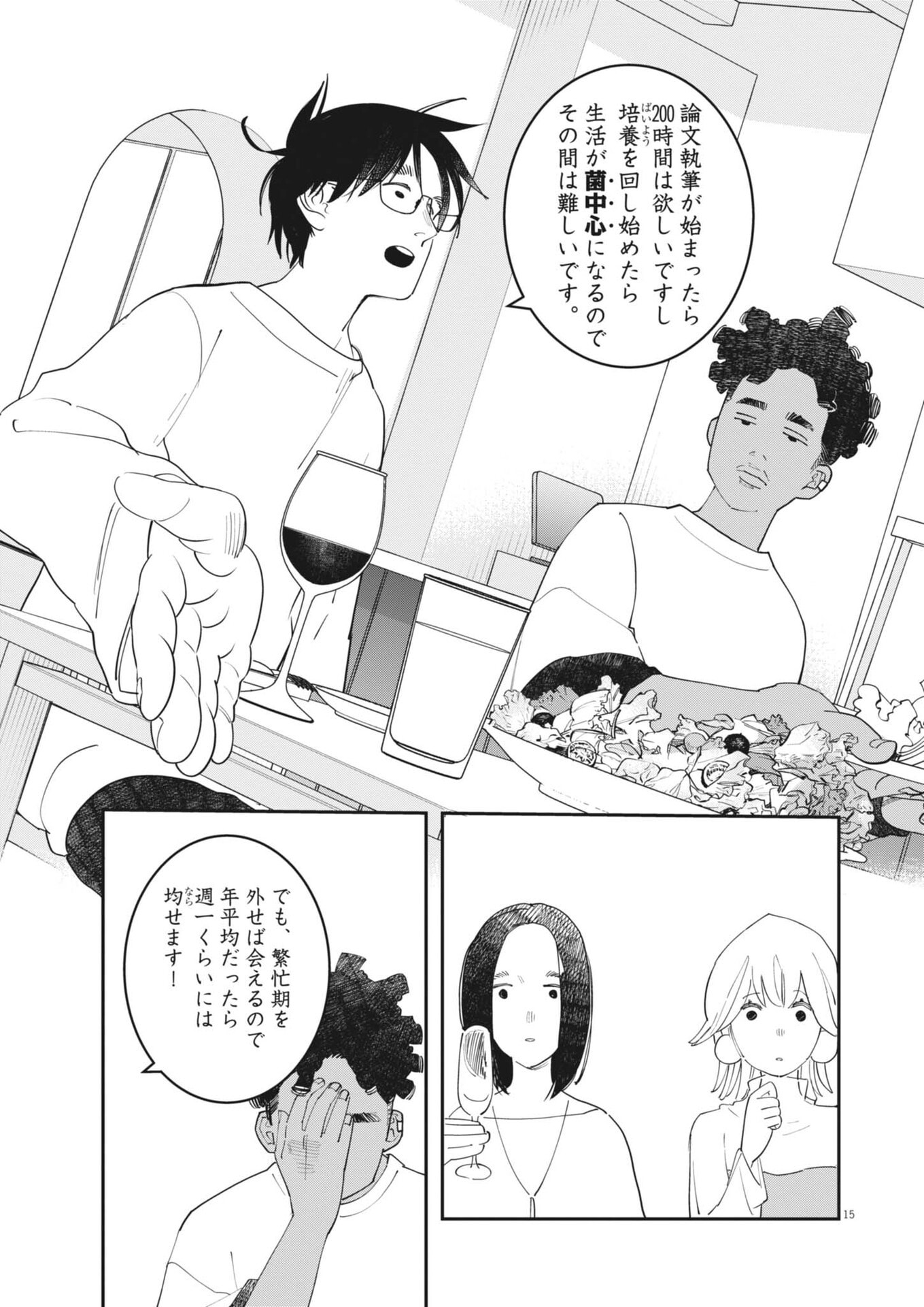 Unmei no Hito, Zettai ni Kotatsu no Futon Mitai na Outer Kitenai Chapter 6 15ページ