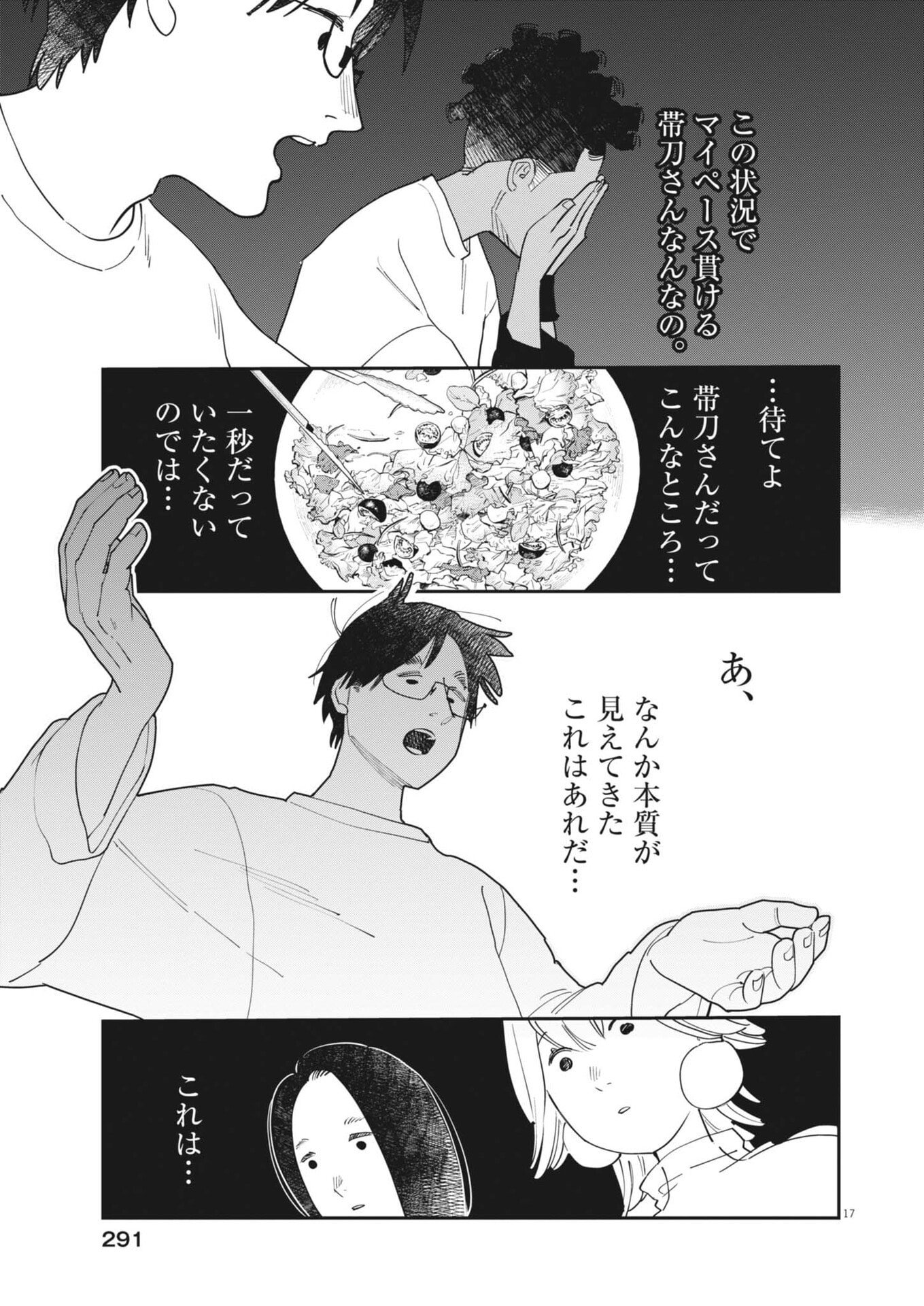Unmei no Hito, Zettai ni Kotatsu no Futon Mitai na Outer Kitenai Chapter 6 17ページ
