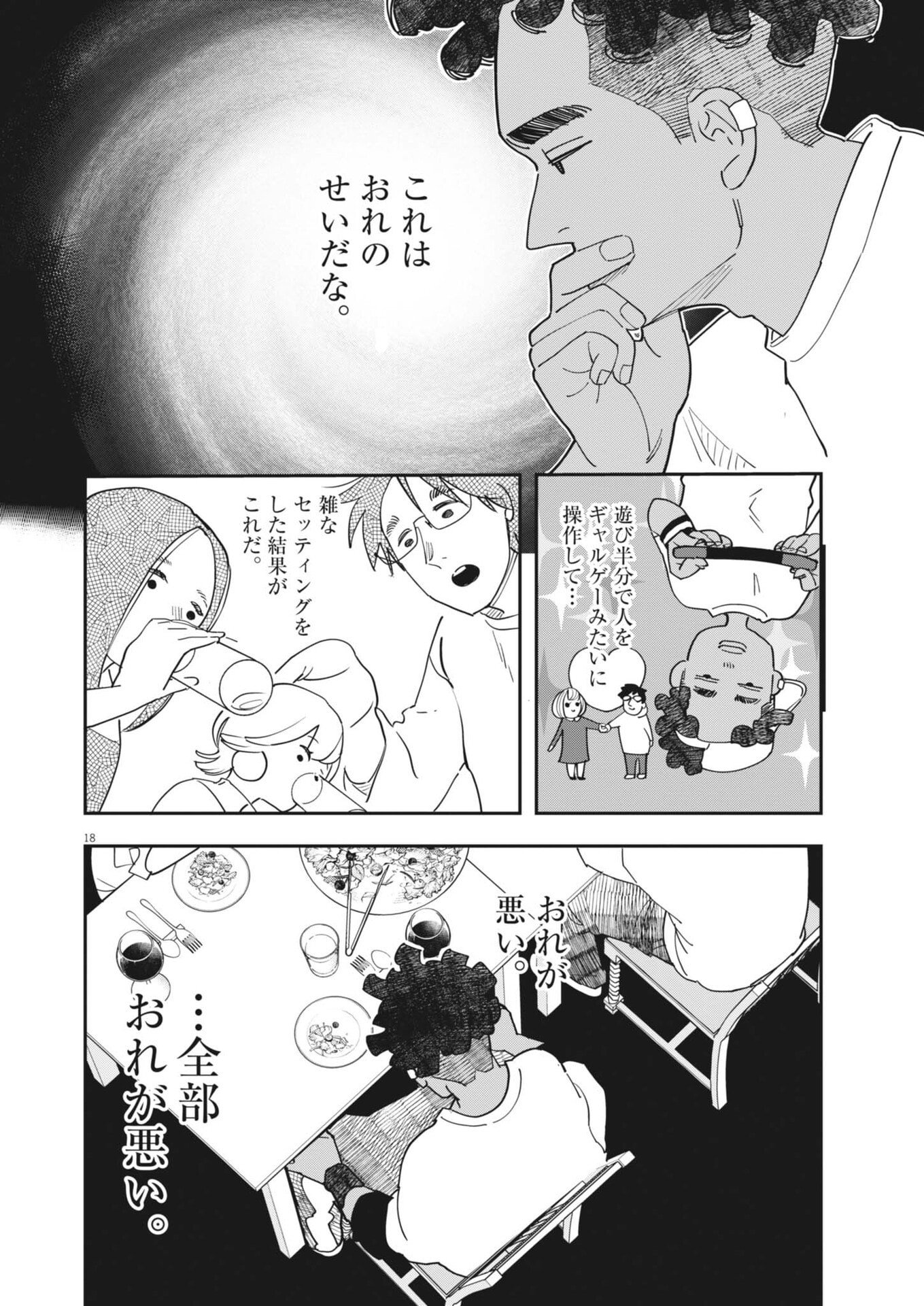 Unmei no Hito, Zettai ni Kotatsu no Futon Mitai na Outer Kitenai Chapter 6 18ページ