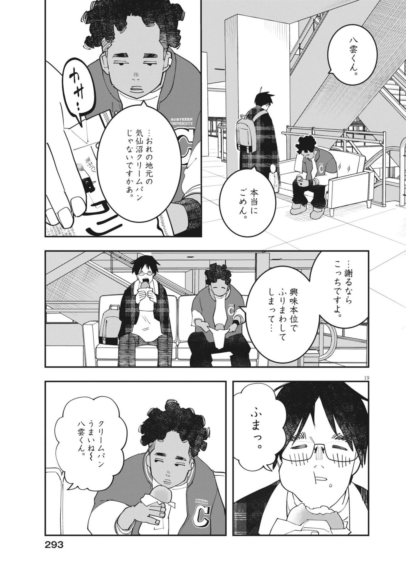 Unmei no Hito, Zettai ni Kotatsu no Futon Mitai na Outer Kitenai Chapter 6 19ページ