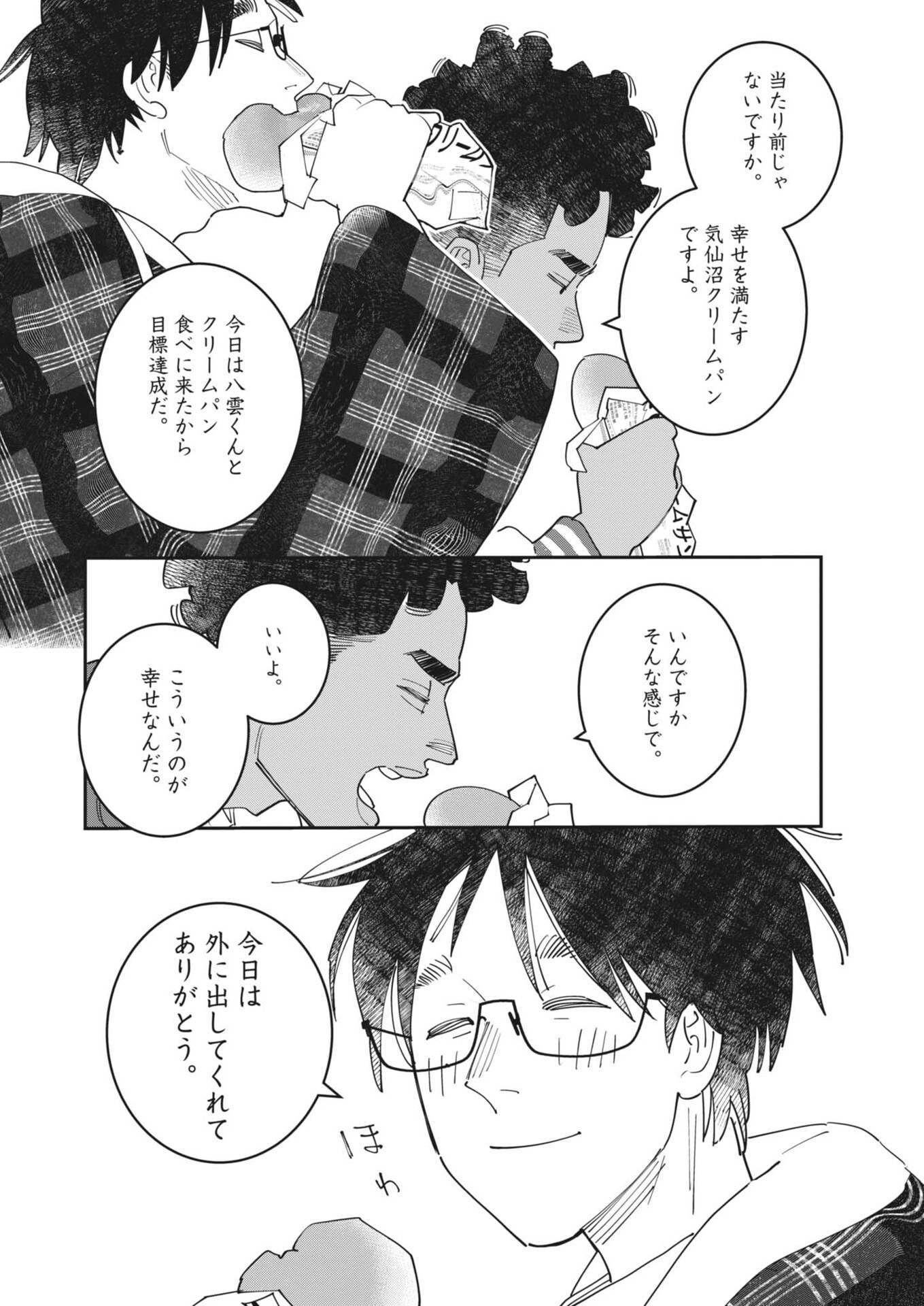 Unmei no Hito, Zettai ni Kotatsu no Futon Mitai na Outer Kitenai Chapter 6 20ページ