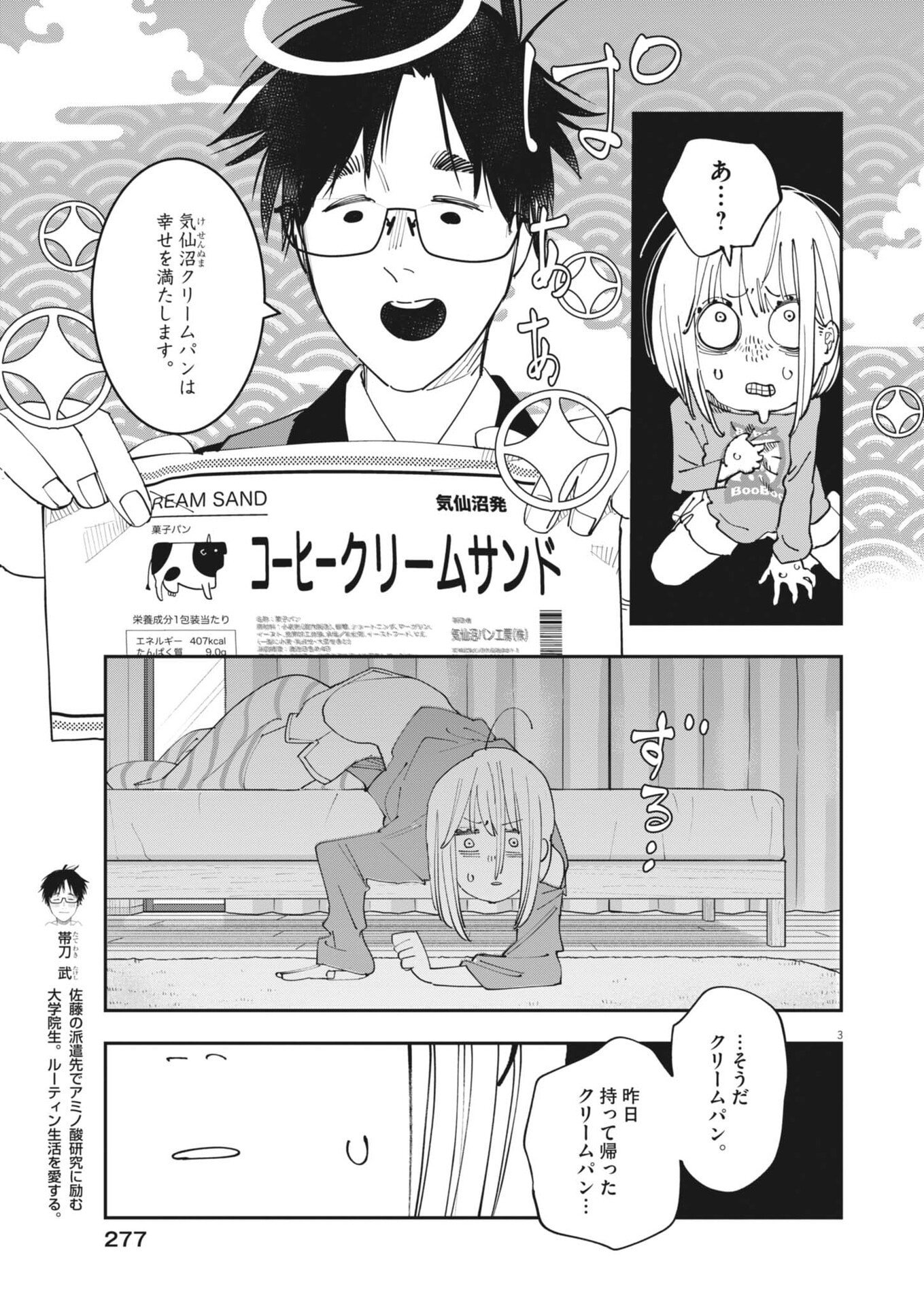 Unmei no Hito, Zettai ni Kotatsu no Futon Mitai na Outer Kitenai Chapter 6 3ページ