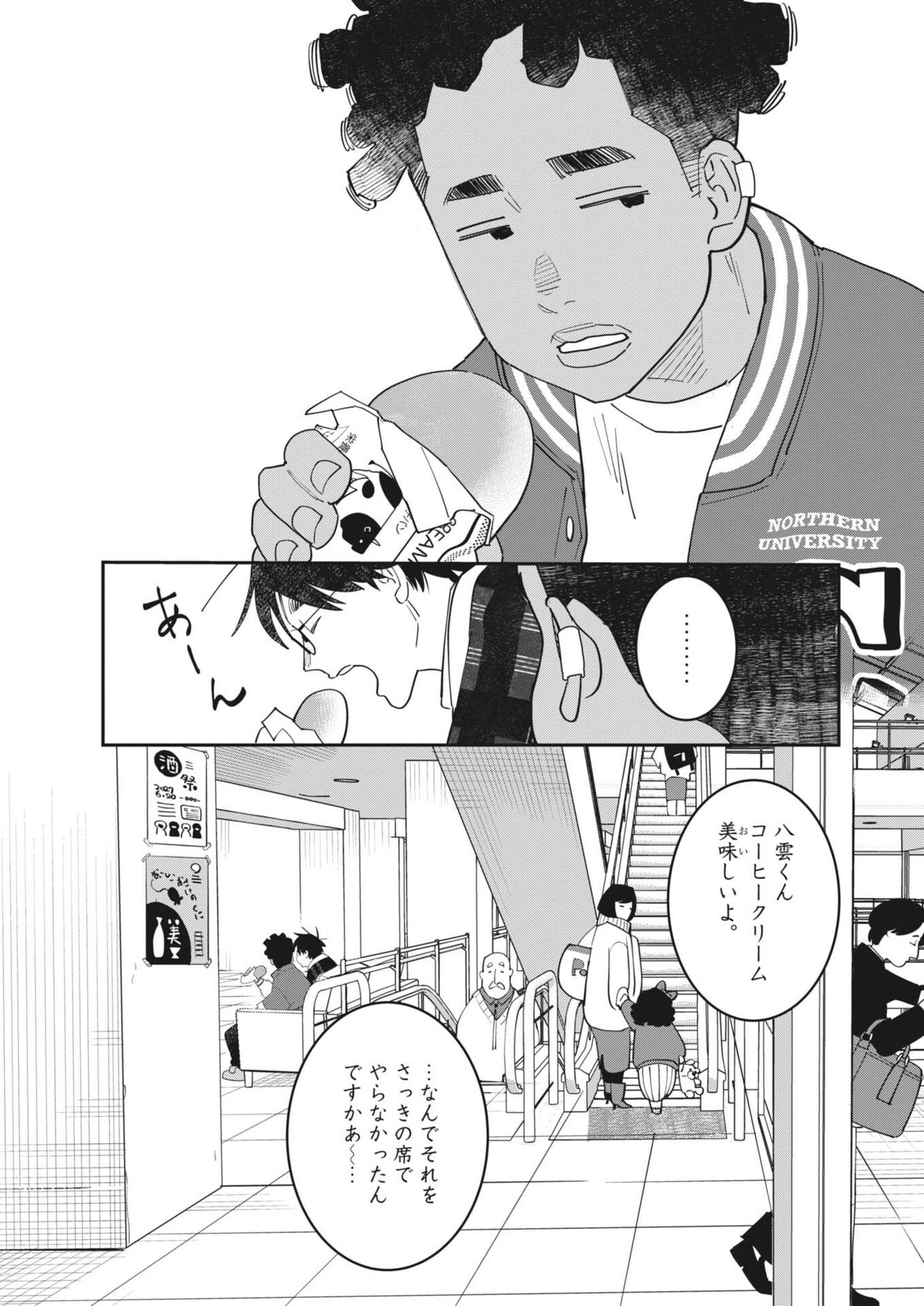 Unmei no Hito, Zettai ni Kotatsu no Futon Mitai na Outer Kitenai Chapter 6 21ページ