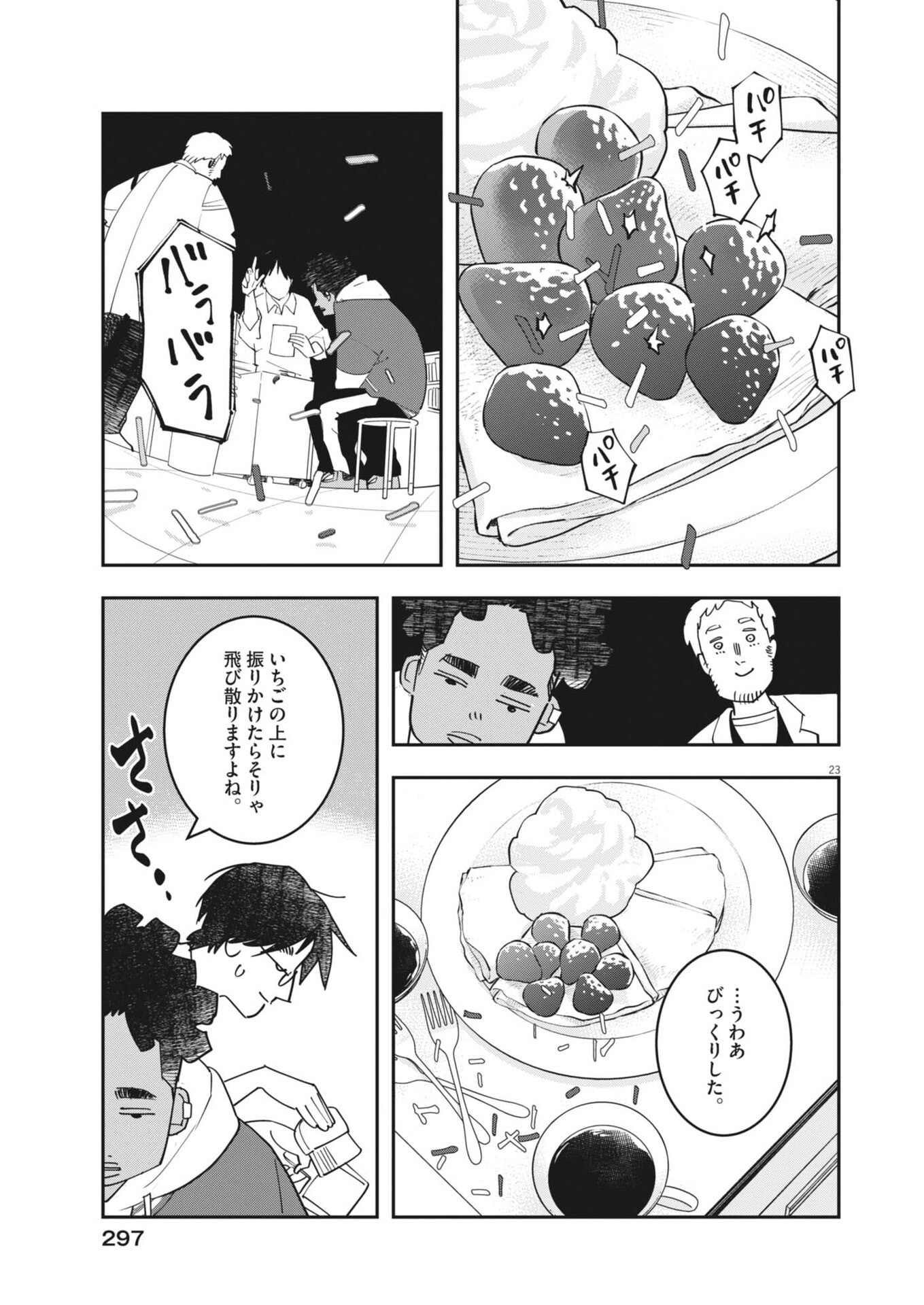 Unmei no Hito, Zettai ni Kotatsu no Futon Mitai na Outer Kitenai Chapter 6 23ページ
