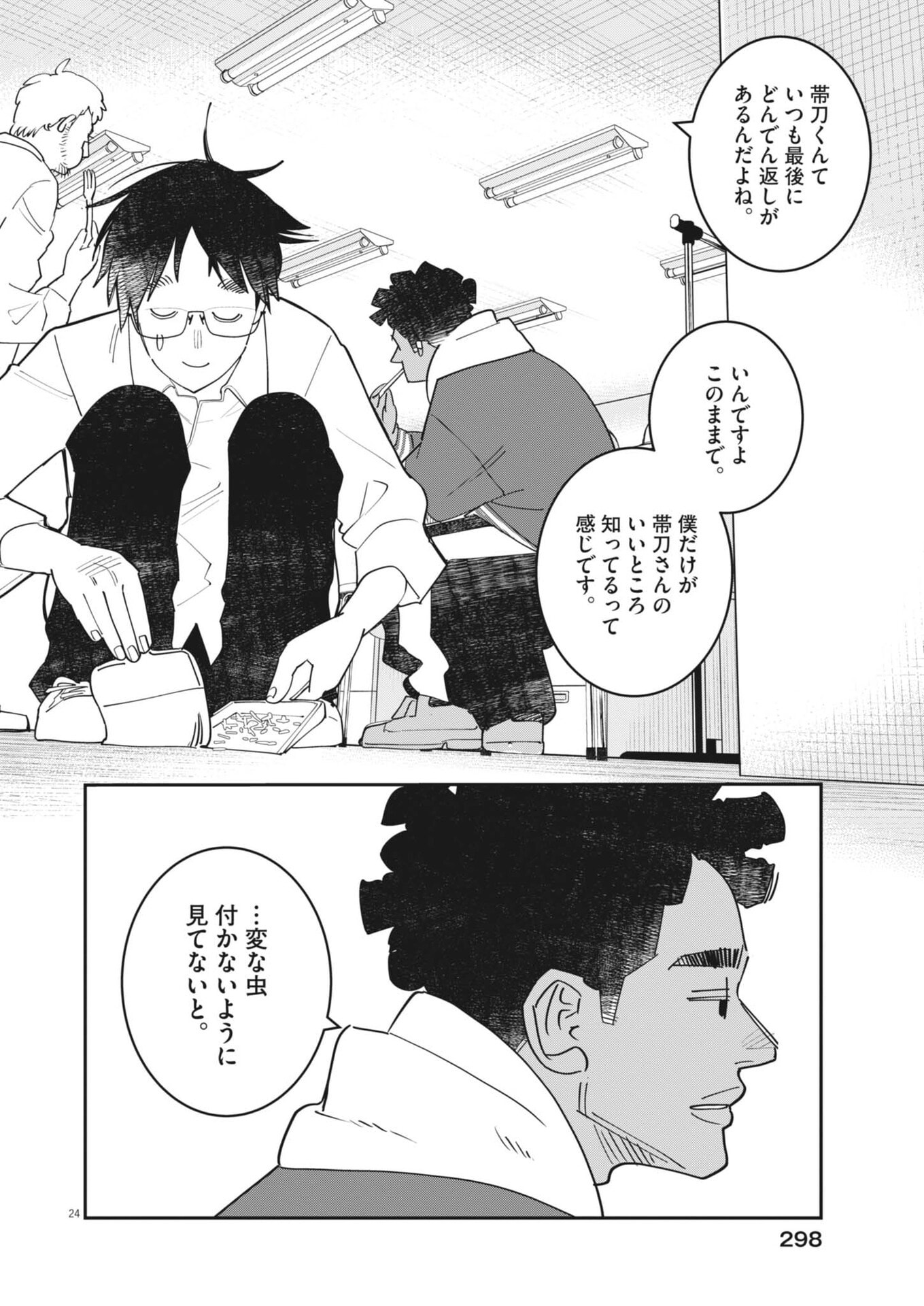 Unmei no Hito, Zettai ni Kotatsu no Futon Mitai na Outer Kitenai Chapter 6 24ページ