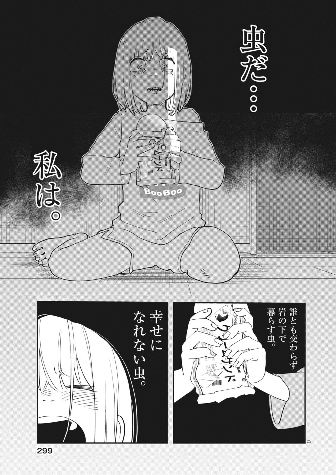 Unmei no Hito, Zettai ni Kotatsu no Futon Mitai na Outer Kitenai Chapter 6 25ページ