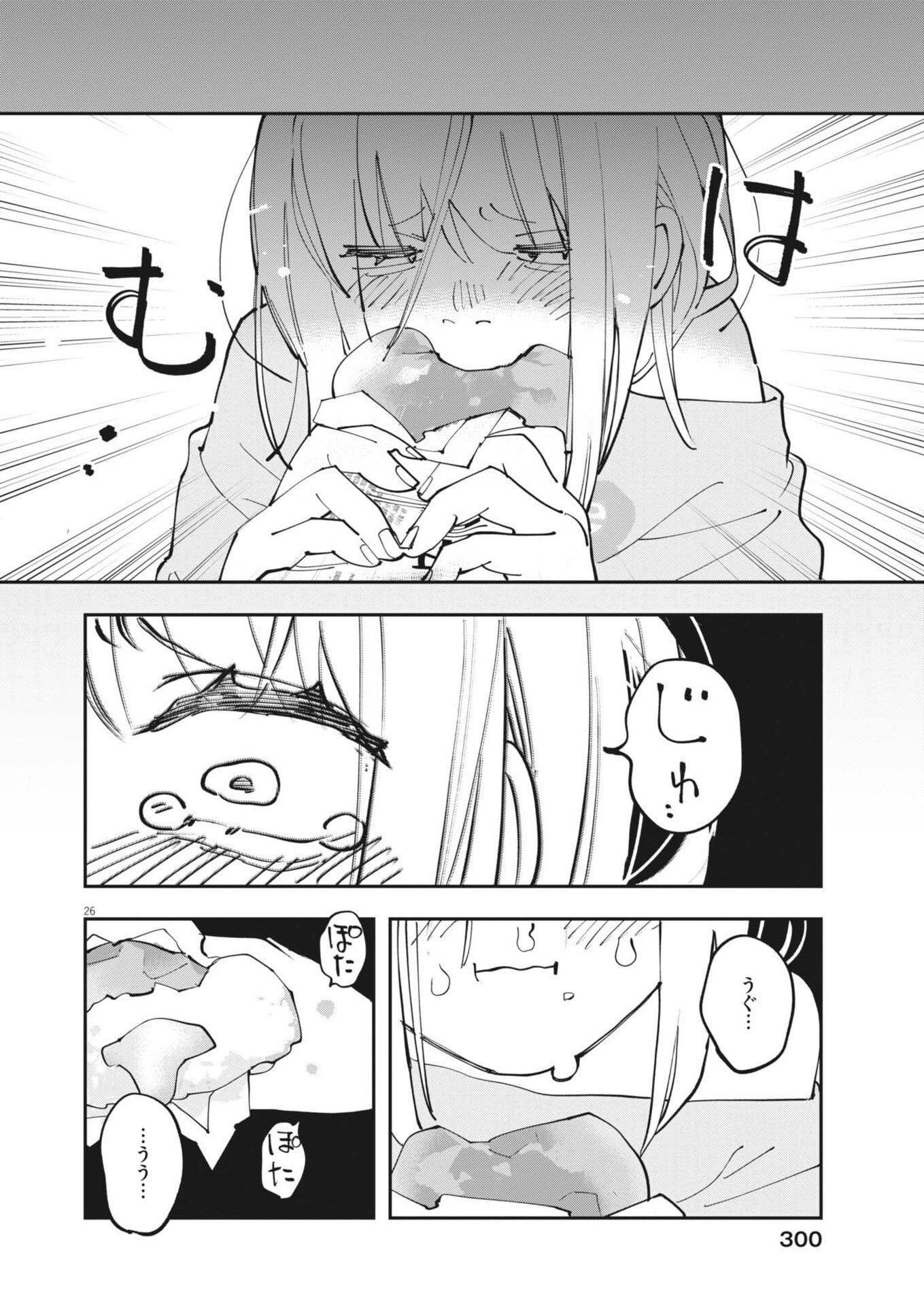 Unmei no Hito, Zettai ni Kotatsu no Futon Mitai na Outer Kitenai Chapter 6 26ページ