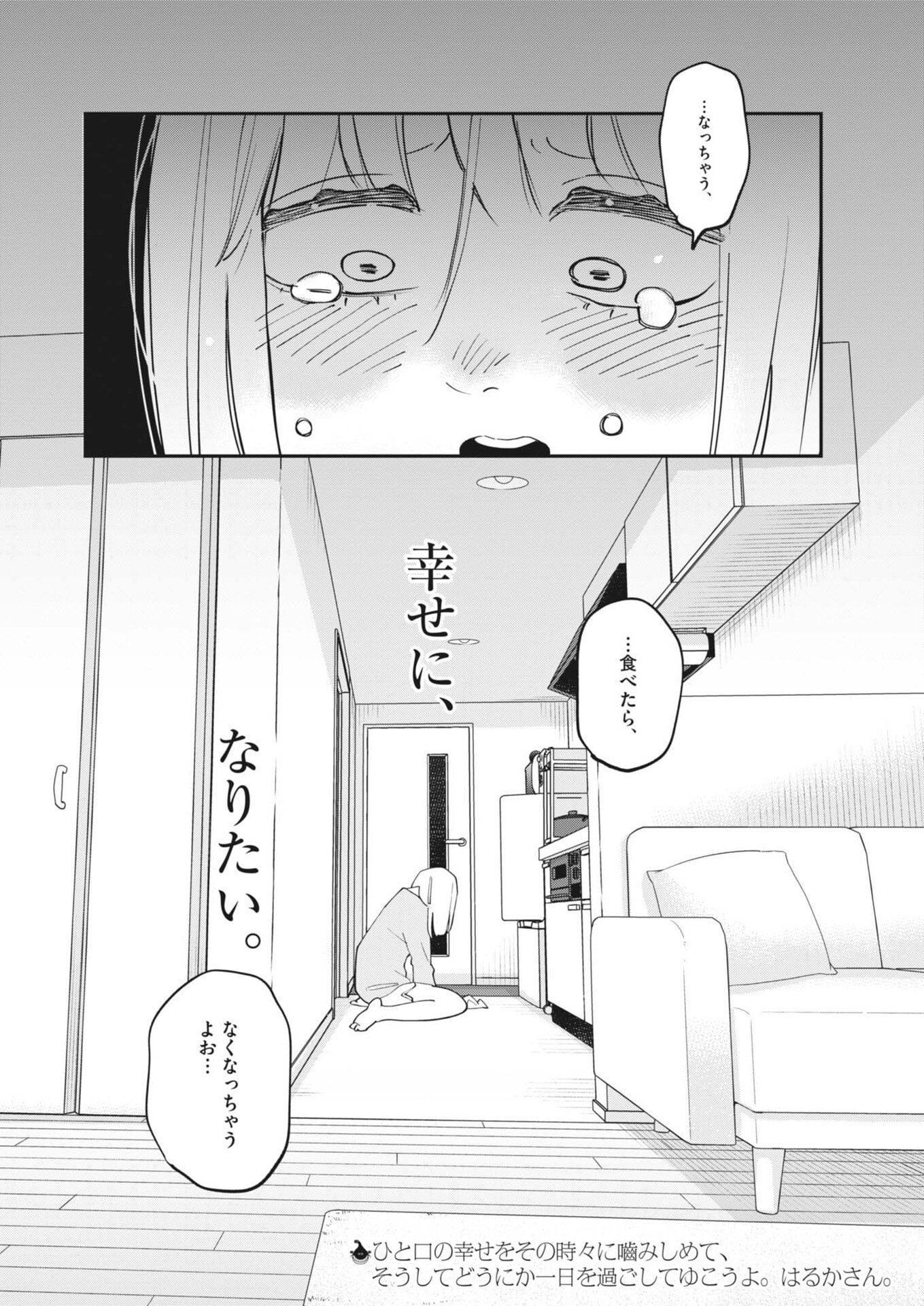 Unmei no Hito, Zettai ni Kotatsu no Futon Mitai na Outer Kitenai Chapter 6 28ページ