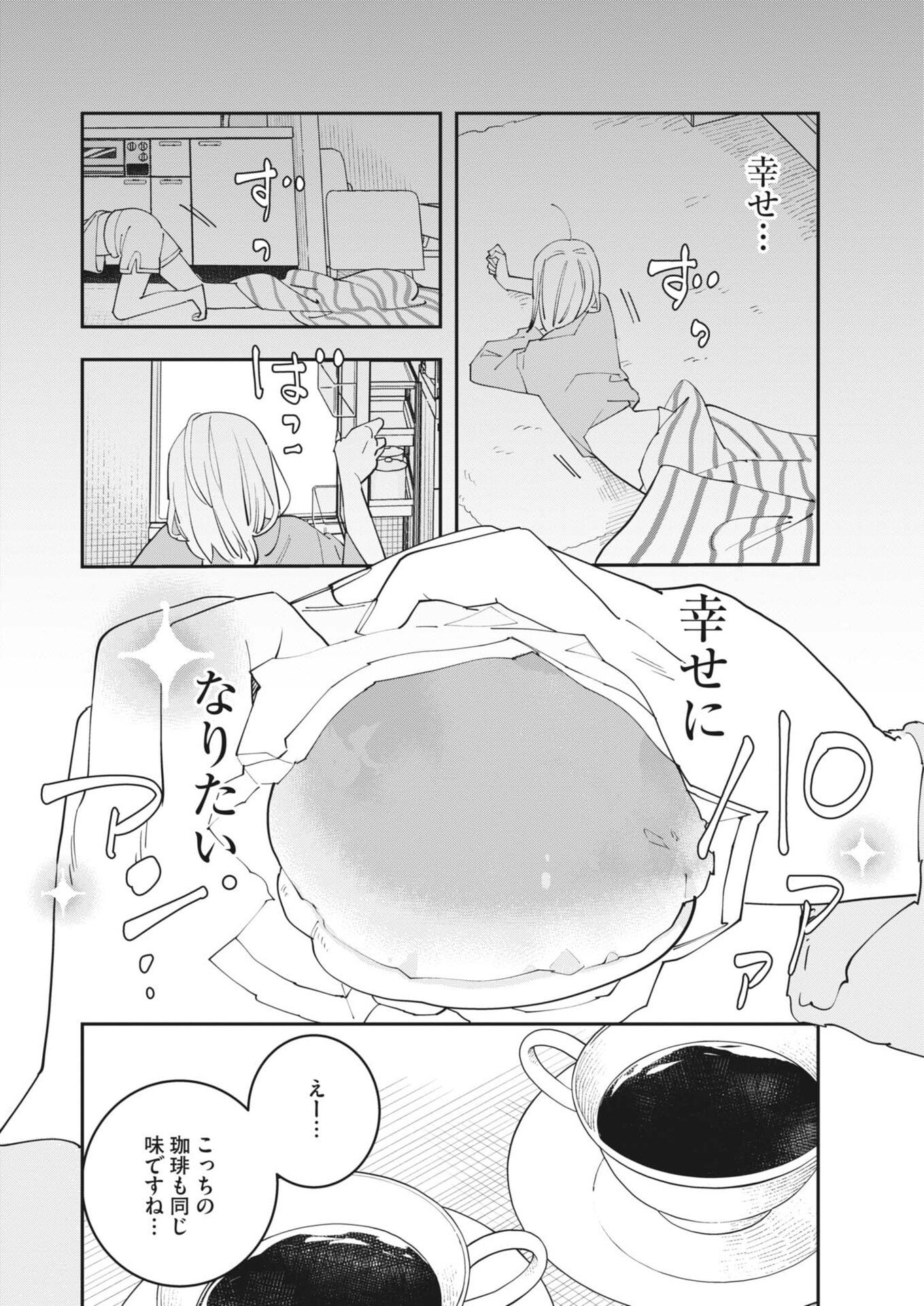 Unmei no Hito, Zettai ni Kotatsu no Futon Mitai na Outer Kitenai Chapter 6 4ページ