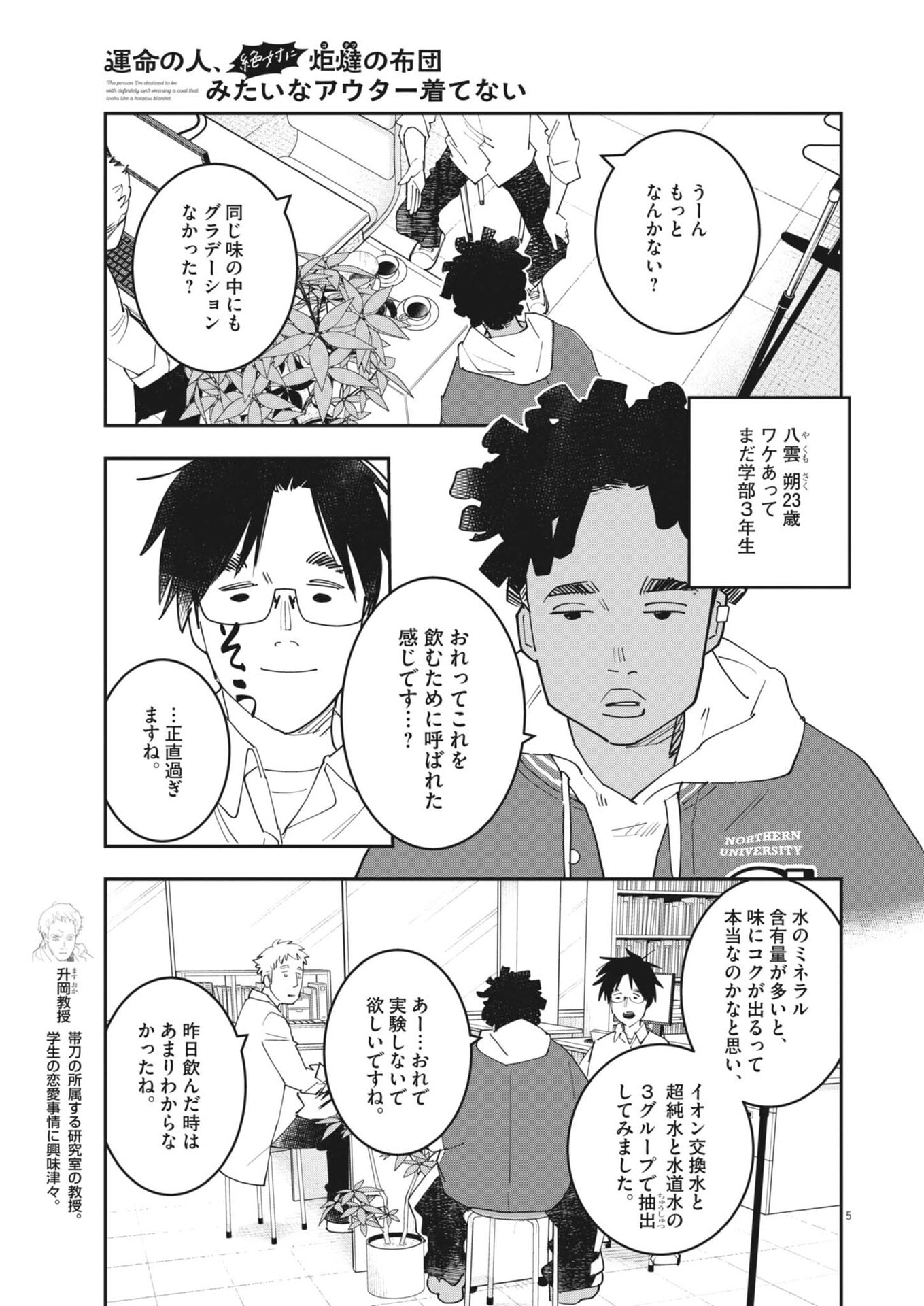 Unmei no Hito, Zettai ni Kotatsu no Futon Mitai na Outer Kitenai Chapter 6 5ページ