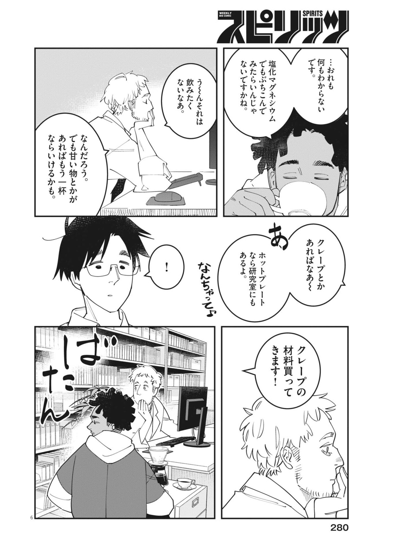 Unmei no Hito, Zettai ni Kotatsu no Futon Mitai na Outer Kitenai Chapter 6 6ページ