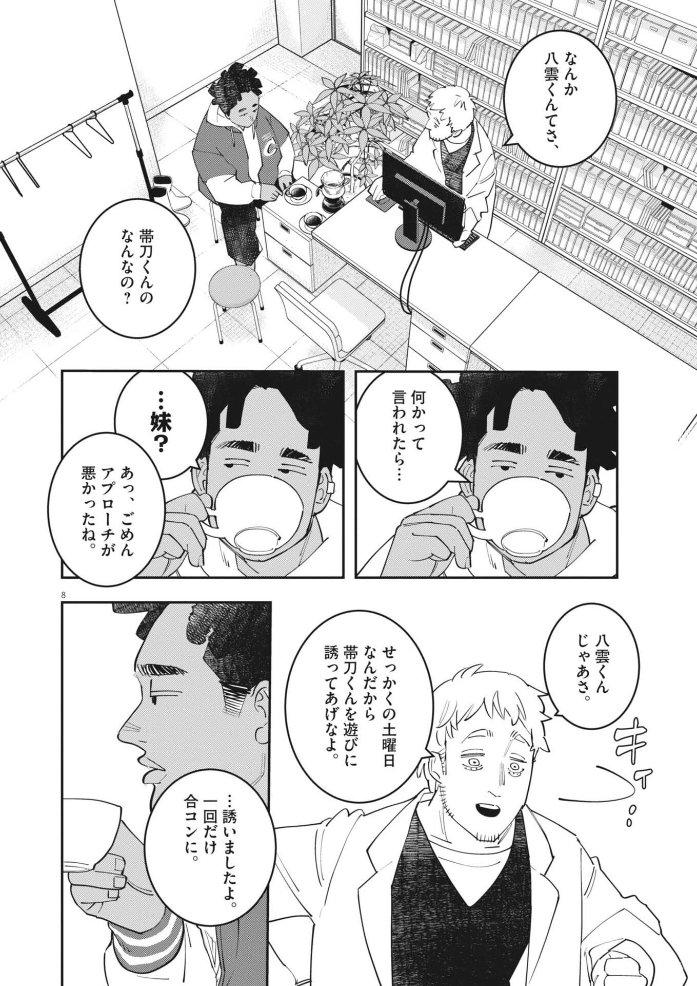 Unmei no Hito, Zettai ni Kotatsu no Futon Mitai na Outer Kitenai Chapter 6 8ページ