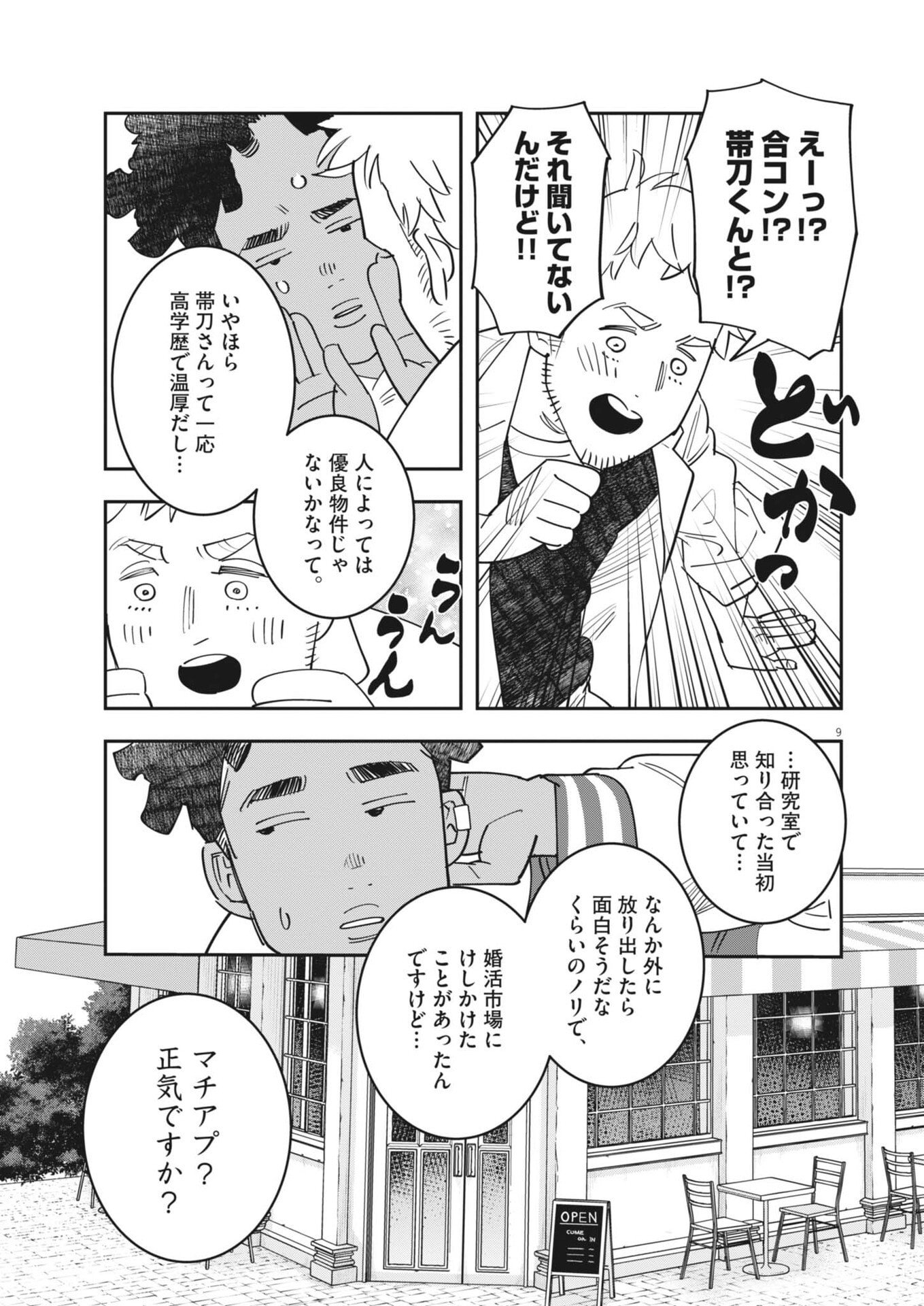 Unmei no Hito, Zettai ni Kotatsu no Futon Mitai na Outer Kitenai Chapter 6 9ページ