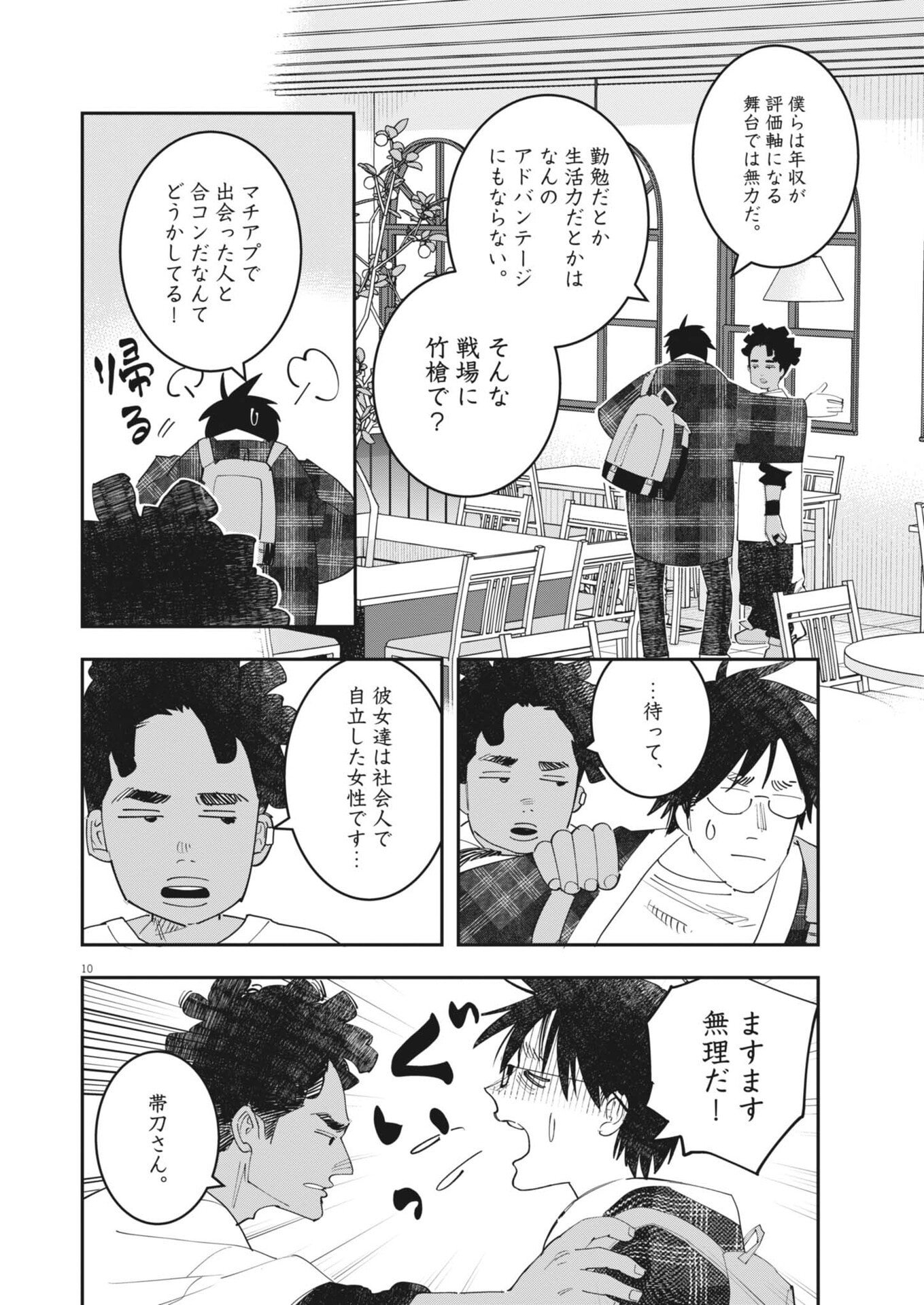 Unmei no Hito, Zettai ni Kotatsu no Futon Mitai na Outer Kitenai Chapter 6 10ページ