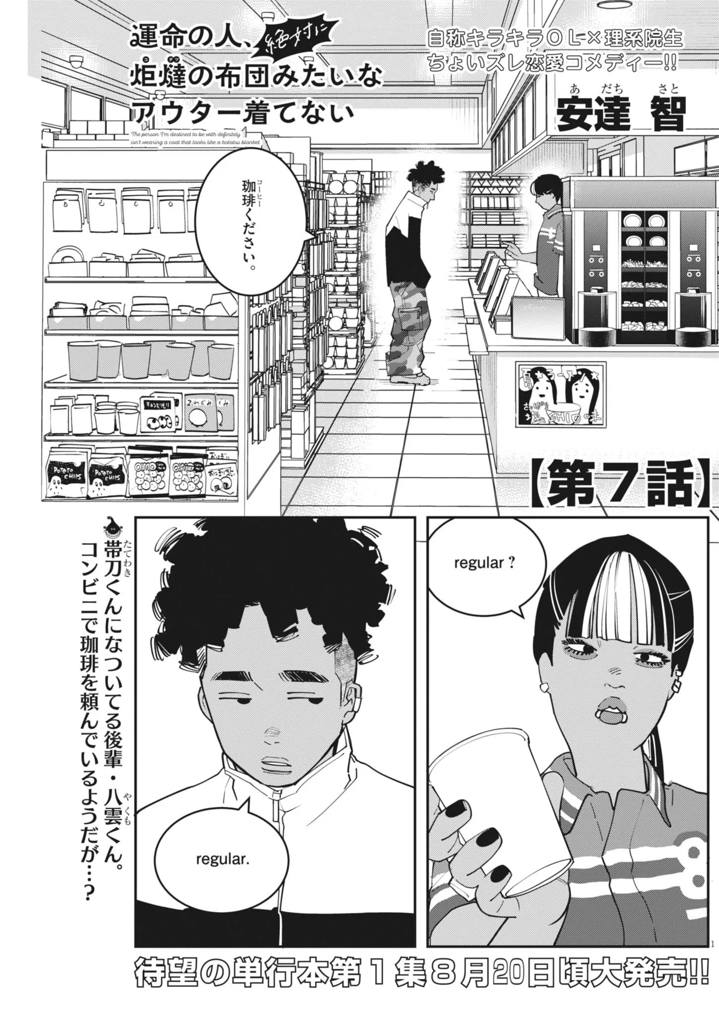 Unmei no Hito, Zettai ni Kotatsu no Futon Mitai na Outer Kitenai Chapter 7 1ページ