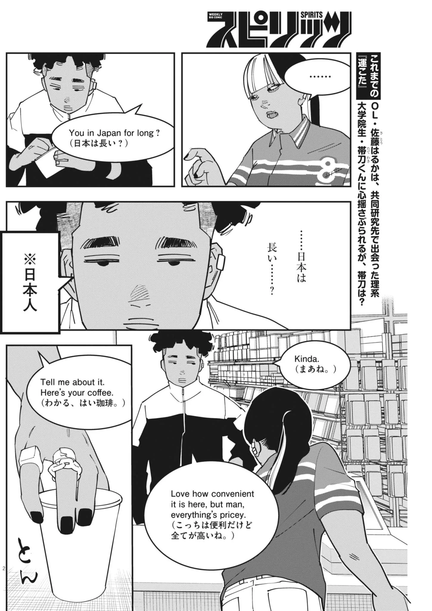 Unmei no Hito, Zettai ni Kotatsu no Futon Mitai na Outer Kitenai Chapter 7 2ページ